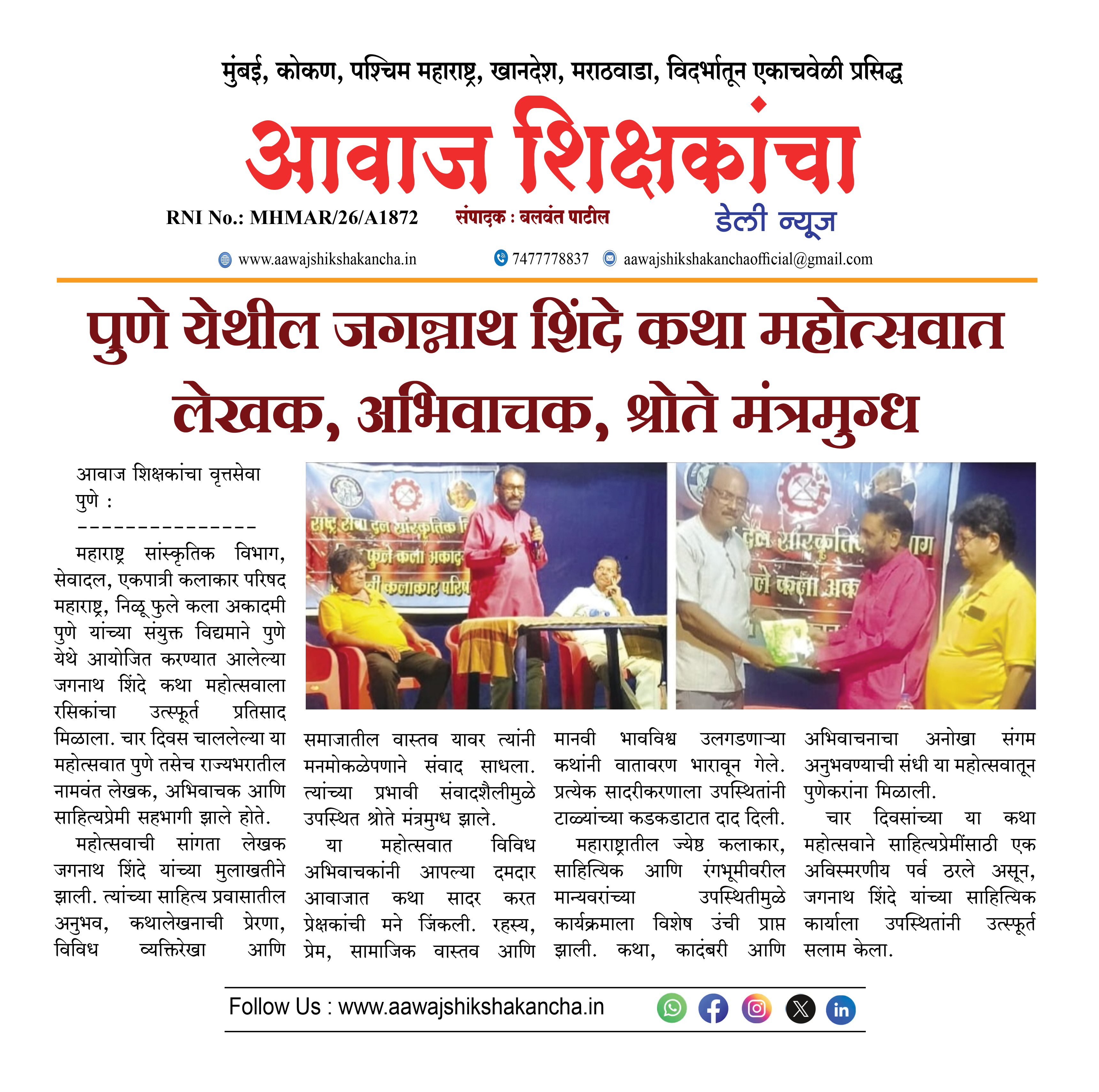 पुणे येथील जगन्नाथ शिंदे कथा महोत्सवात लेखक, अभिवाचक, श्रोते मंत्रमुग्ध