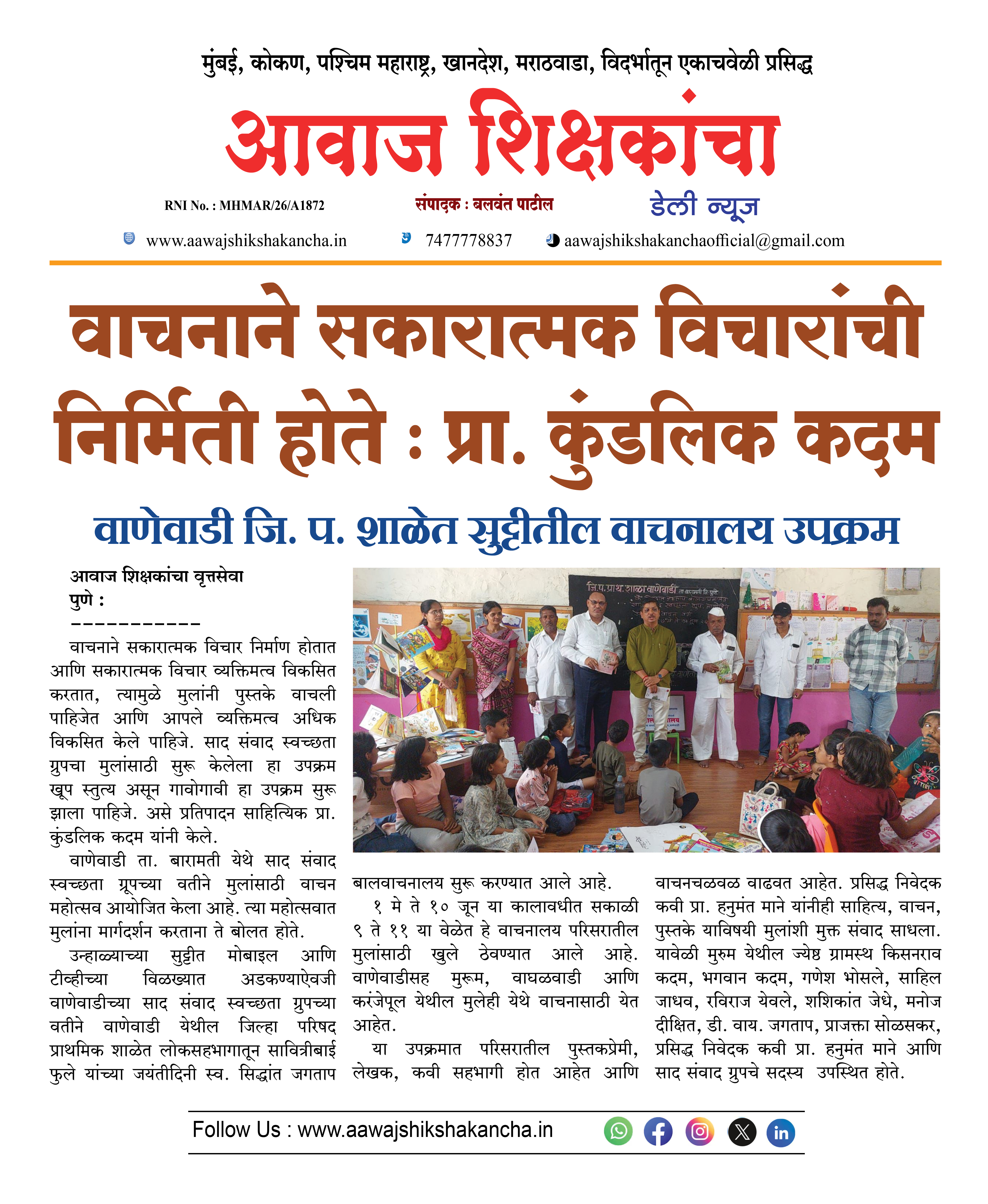 वाचनाने सकारात्मक विचारांची निर्मिती होते : प्रा. कुंडलिक कदम