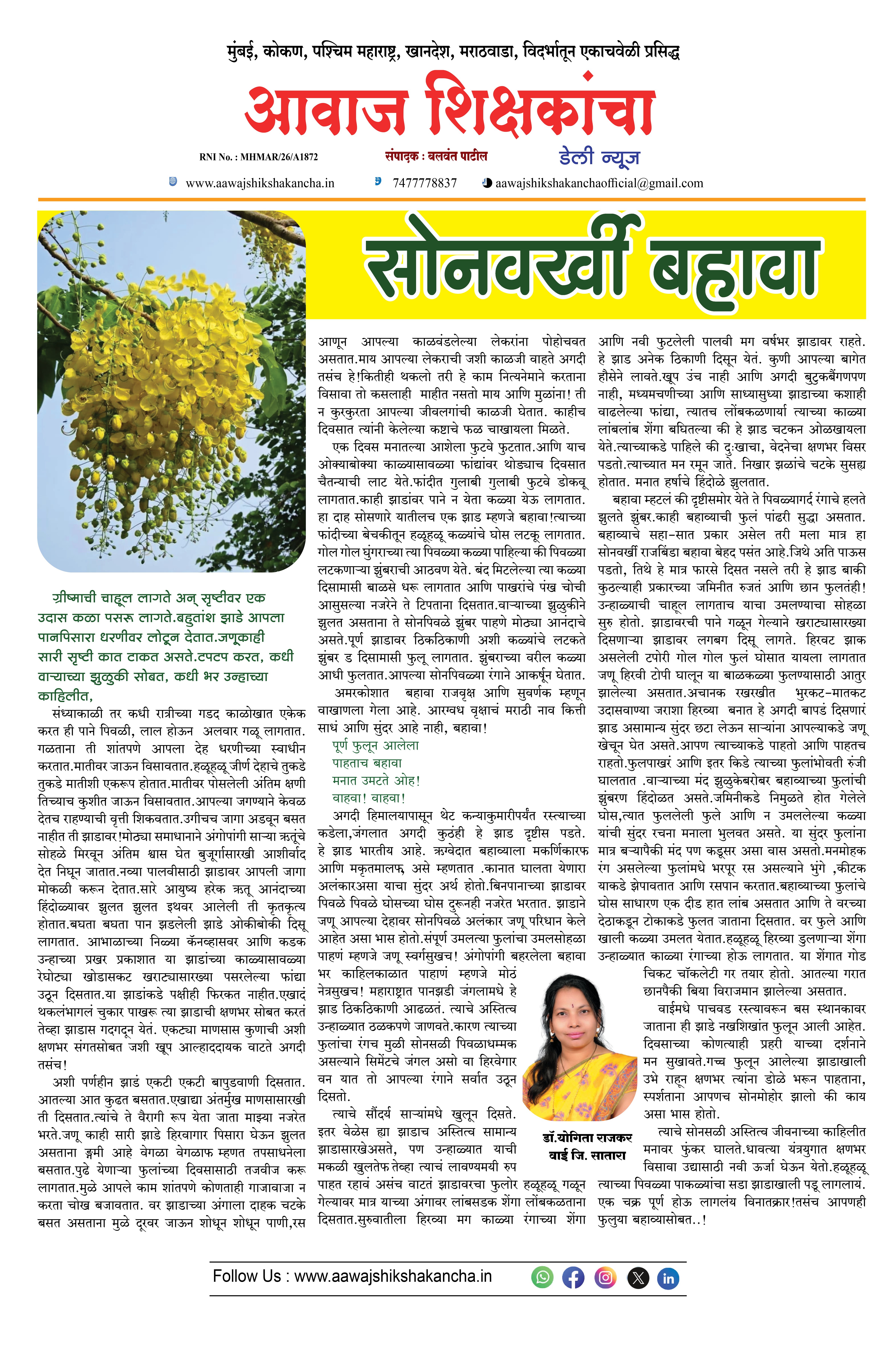 सोनवर्खी बहावा