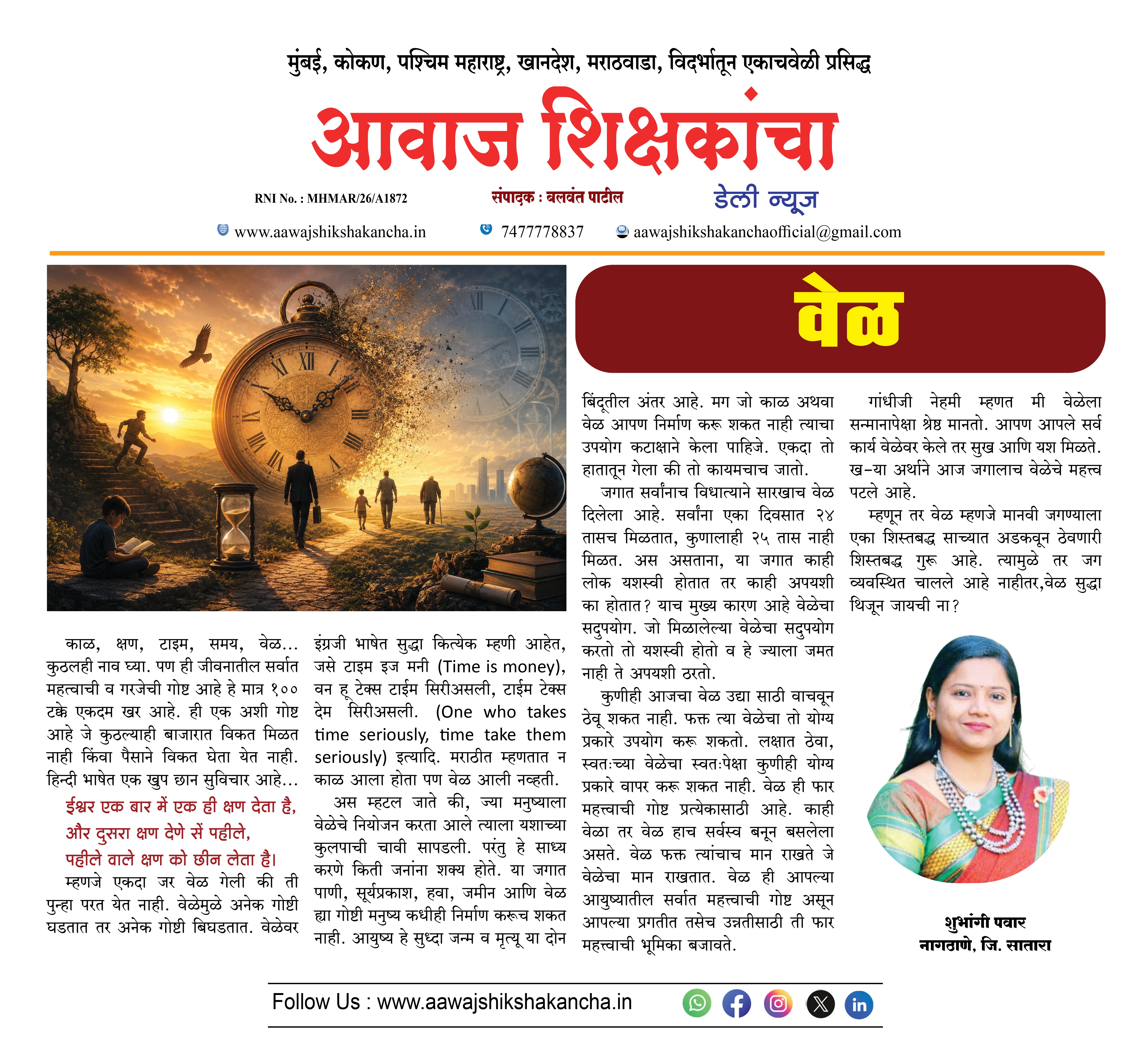 वेळ वेळ