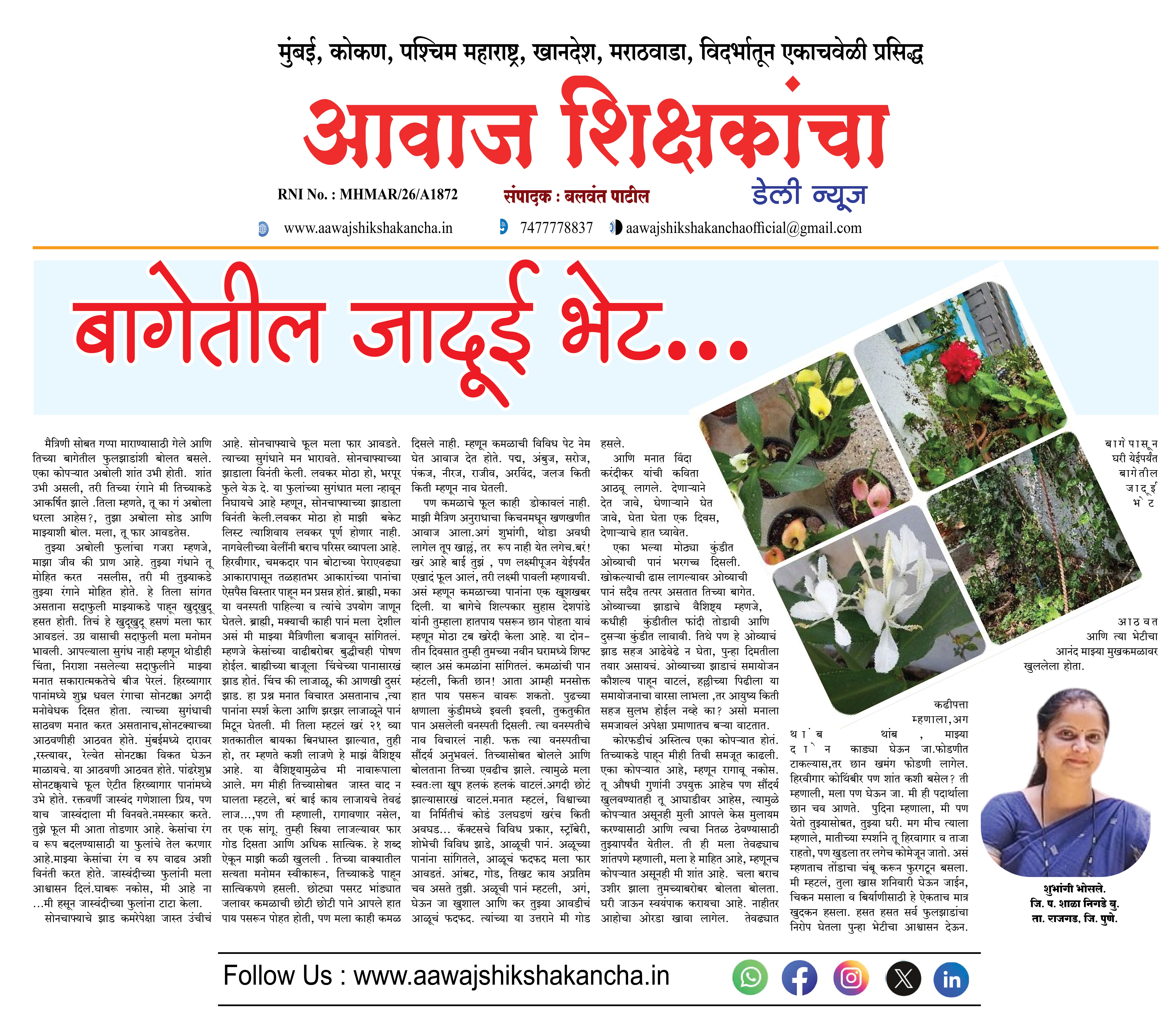 बागेतील जादूई भेट...