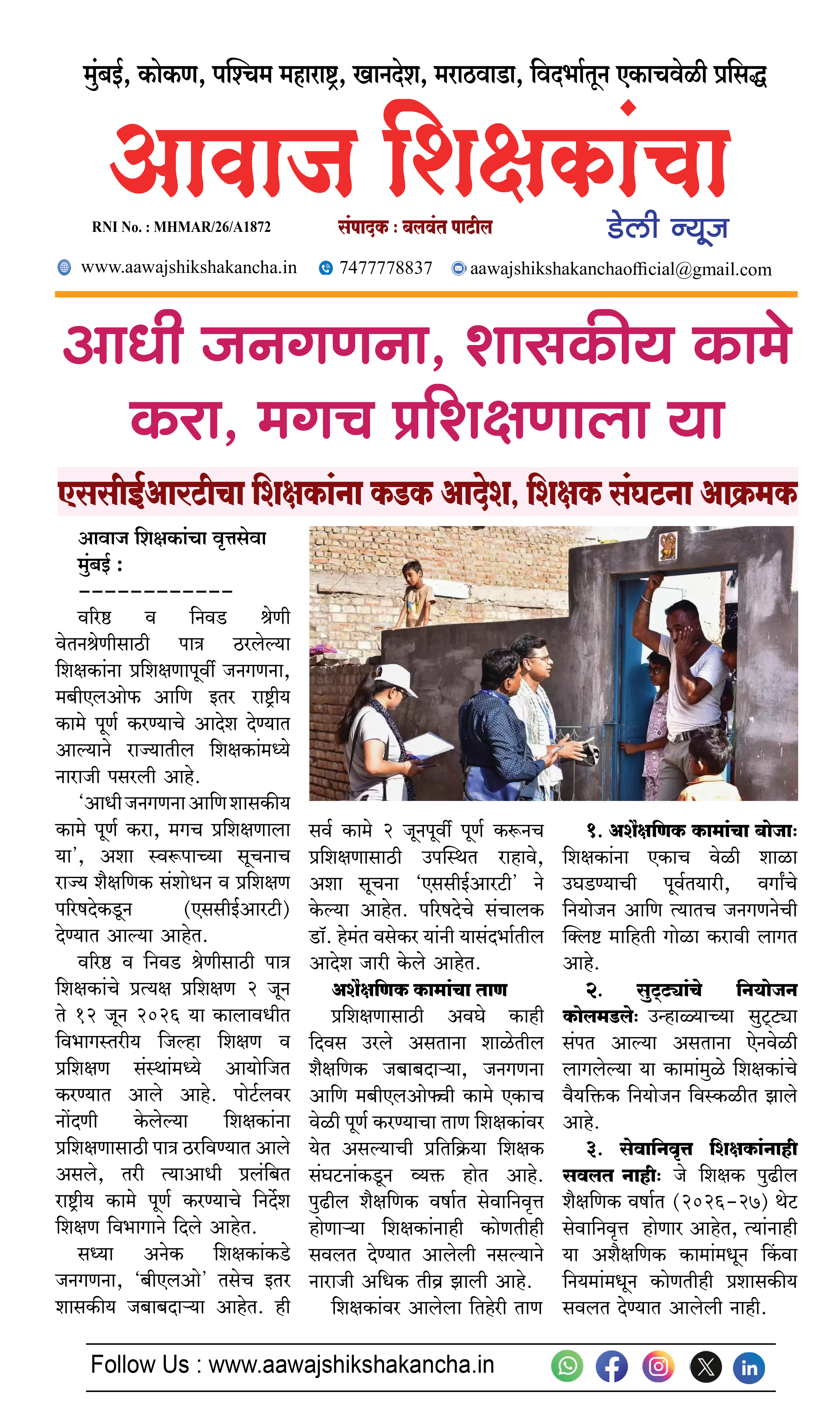 आधी जनगणना, शासकीय कामे करा, मगच प्रशिक्षणाला या