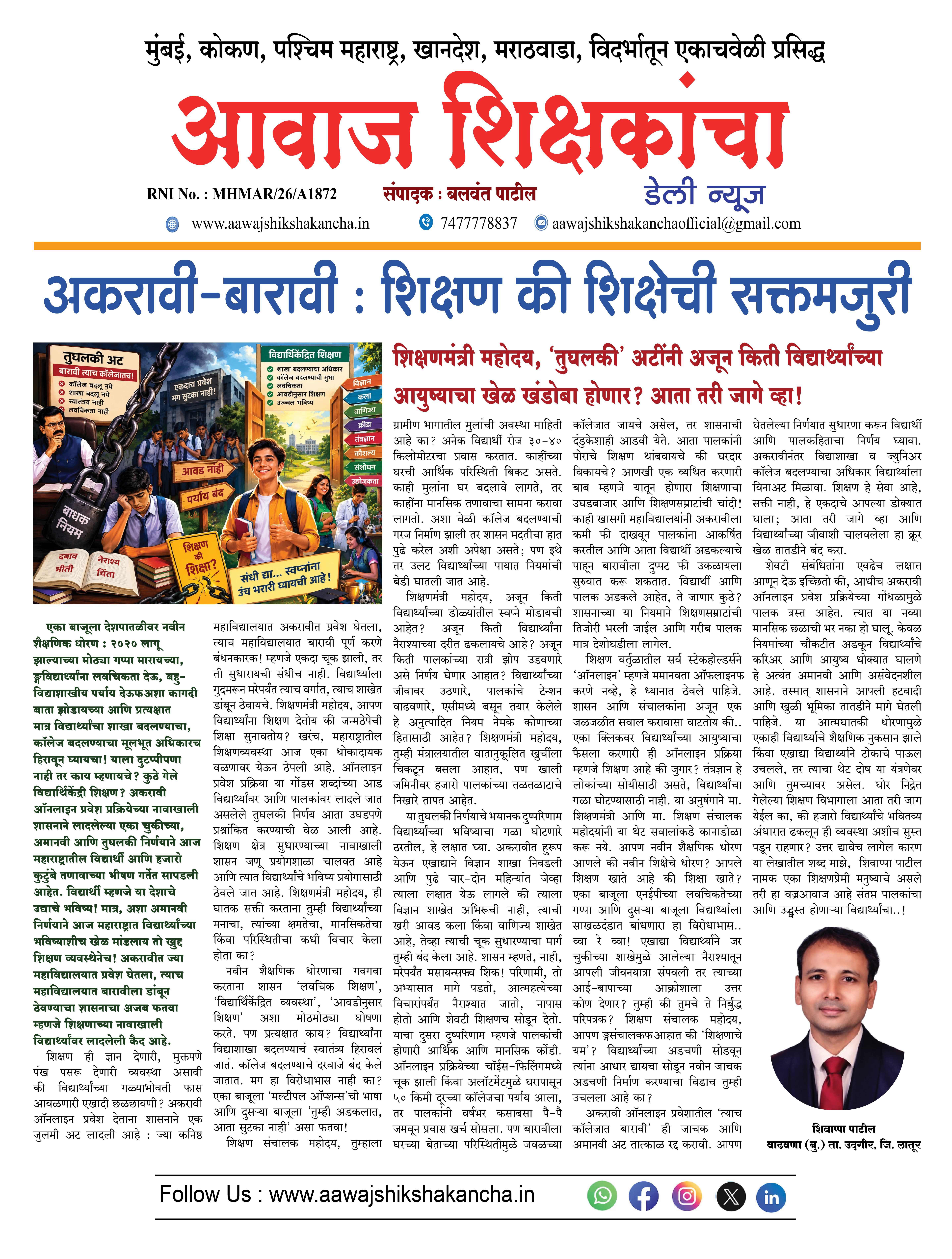 अकरावी-बारावी : शिक्षण की शिक्षेची सक्तमजुरी