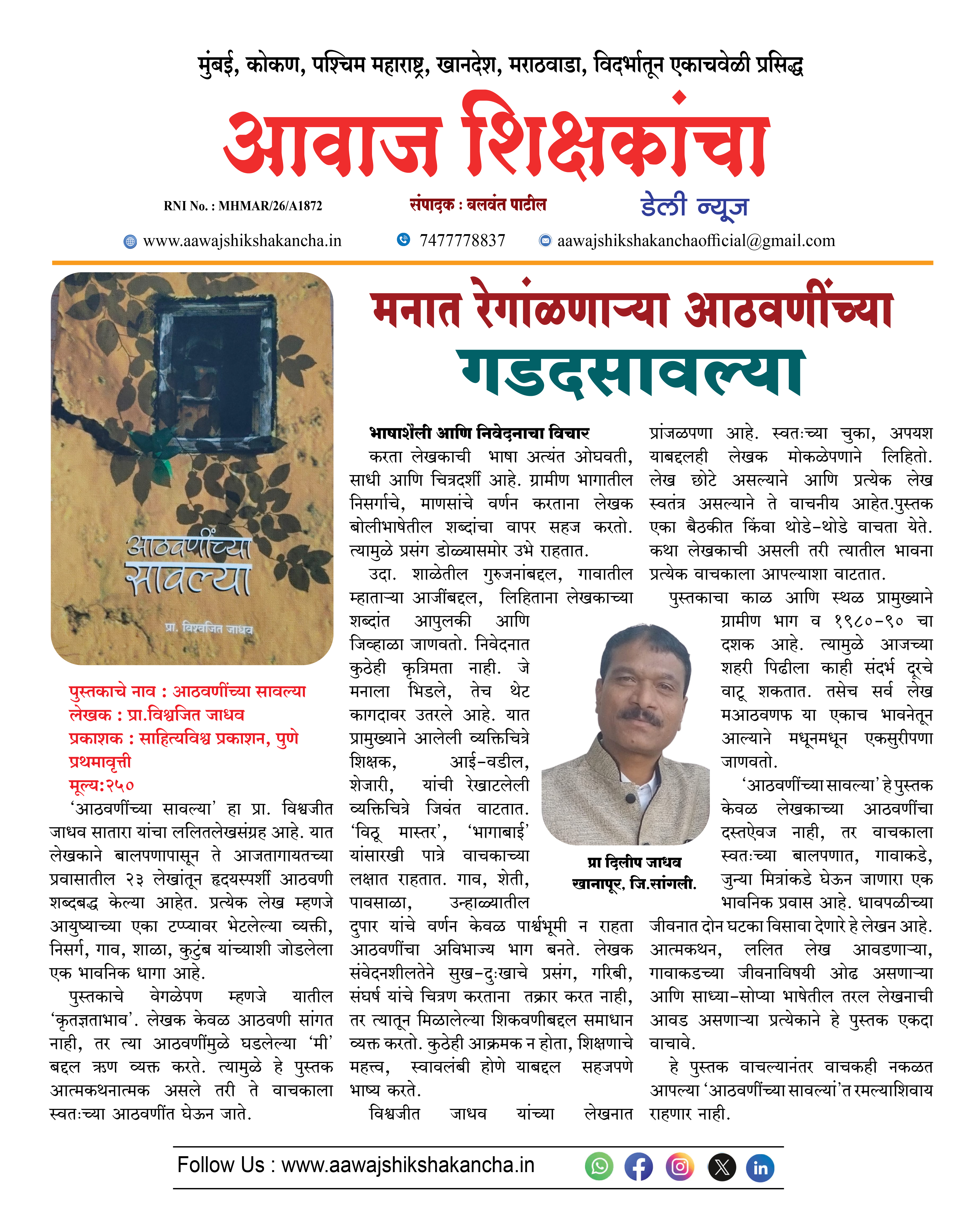 मनात रेगांळणाऱ्या आठवणींच्या  गडदसावल्या