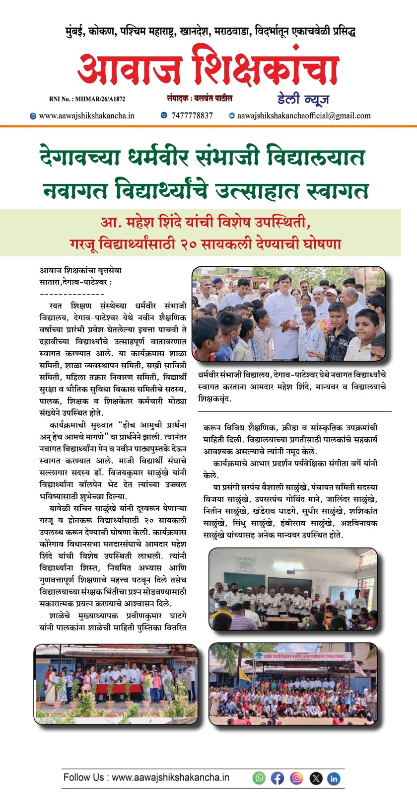 देगावच्या धर्मवीर संभाजी विद्यालयात नवागत विद्यार्थ्यांचे उत्साहात स्वागत
