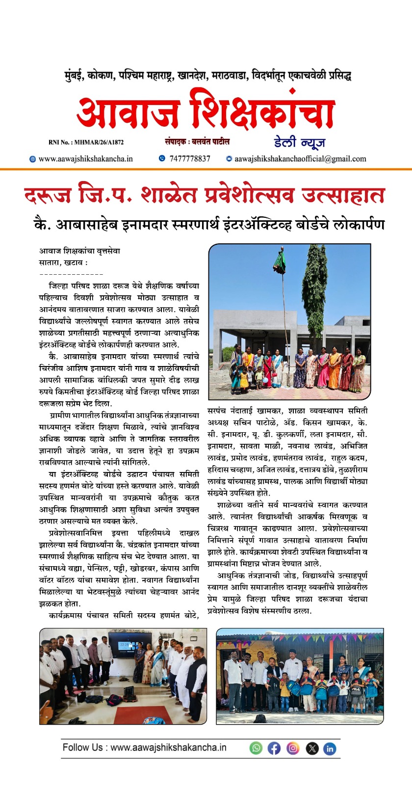 दरूज जि.प. शाळेत प्रवेशोत्सव उत्साहात
