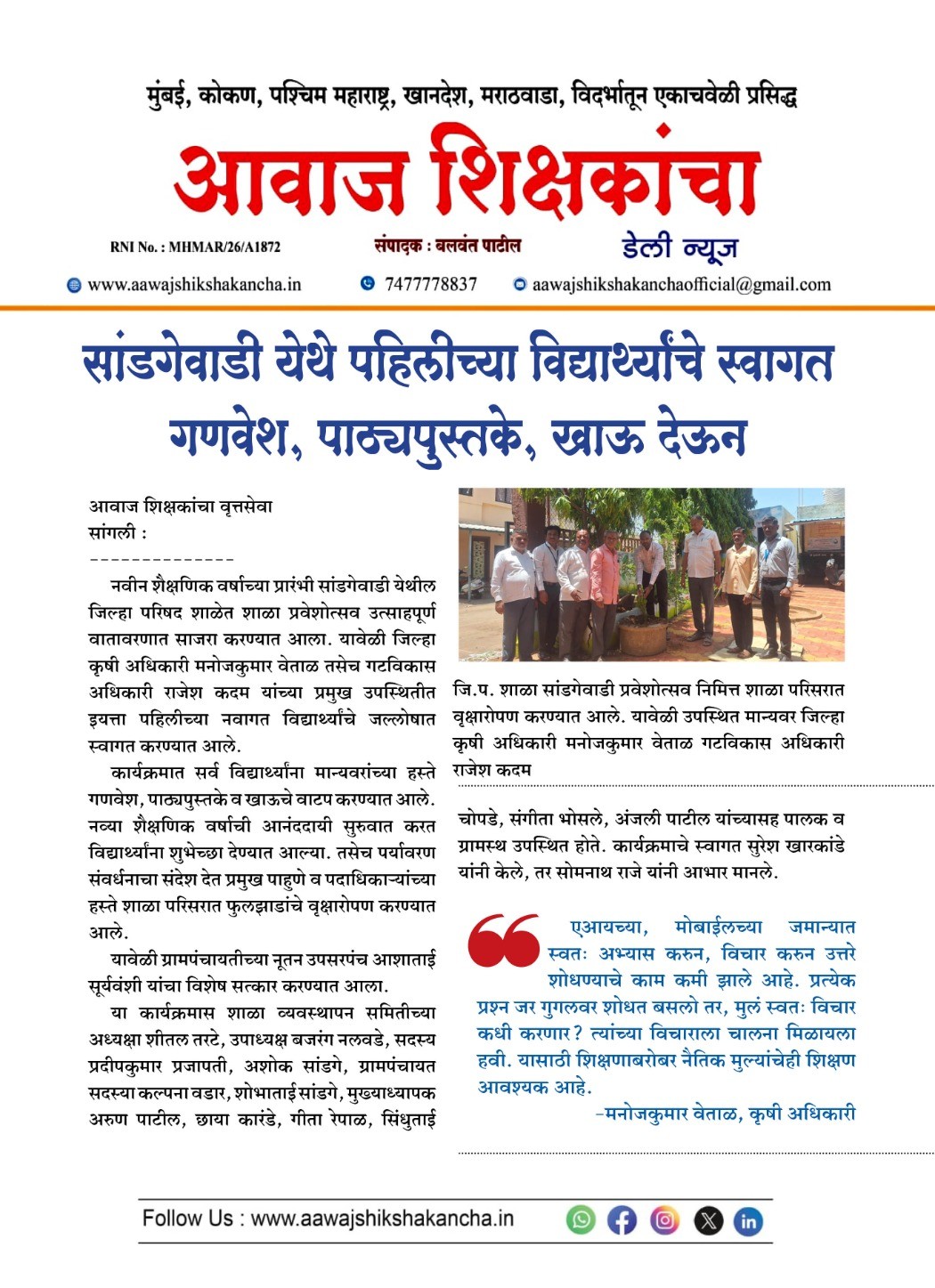 सांडगेवाडी येथे पहिलीच्या विद्यार्थ्यांचे स्वागत गणवेश, पाठ्यपुस्तके, खाऊ देऊन