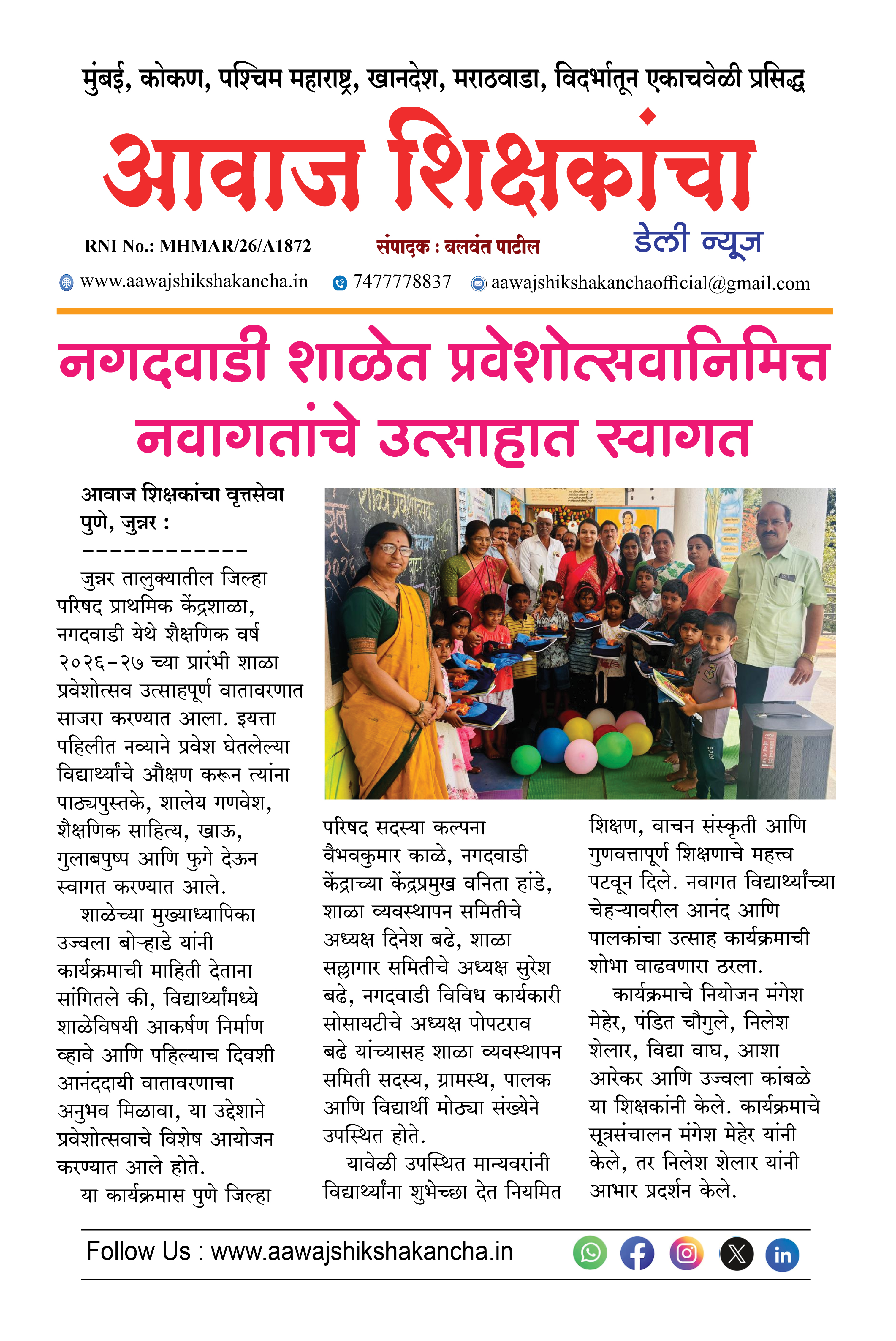 नगदवाडी शाळेत प्रवेशोत्सवानिमित्त नवागतांचे उत्साहात स्वागत