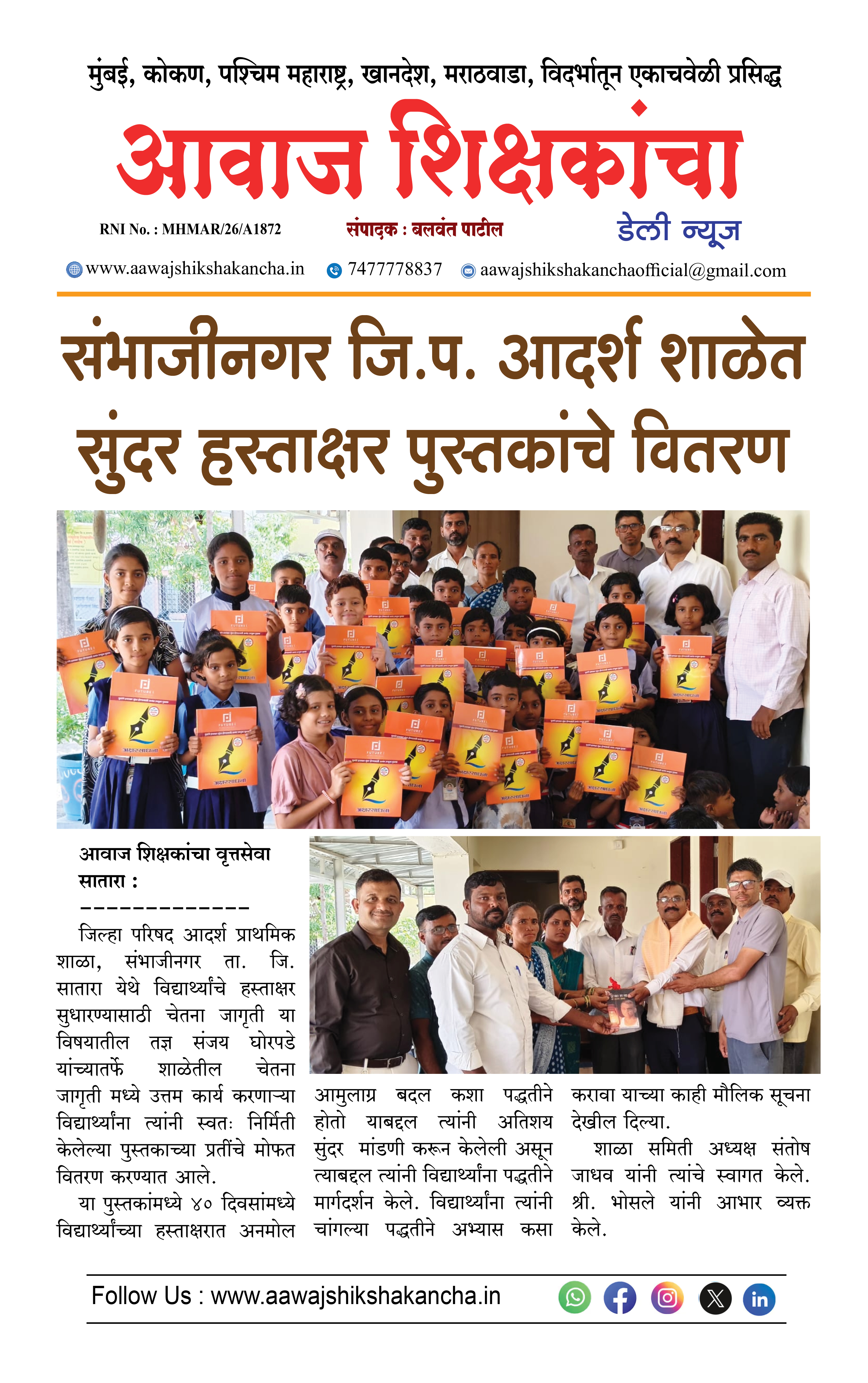 संभाजीनगर जि.प. आदर्श शाळेत सुंदर हस्ताक्षर पुस्तकांचे वितरण