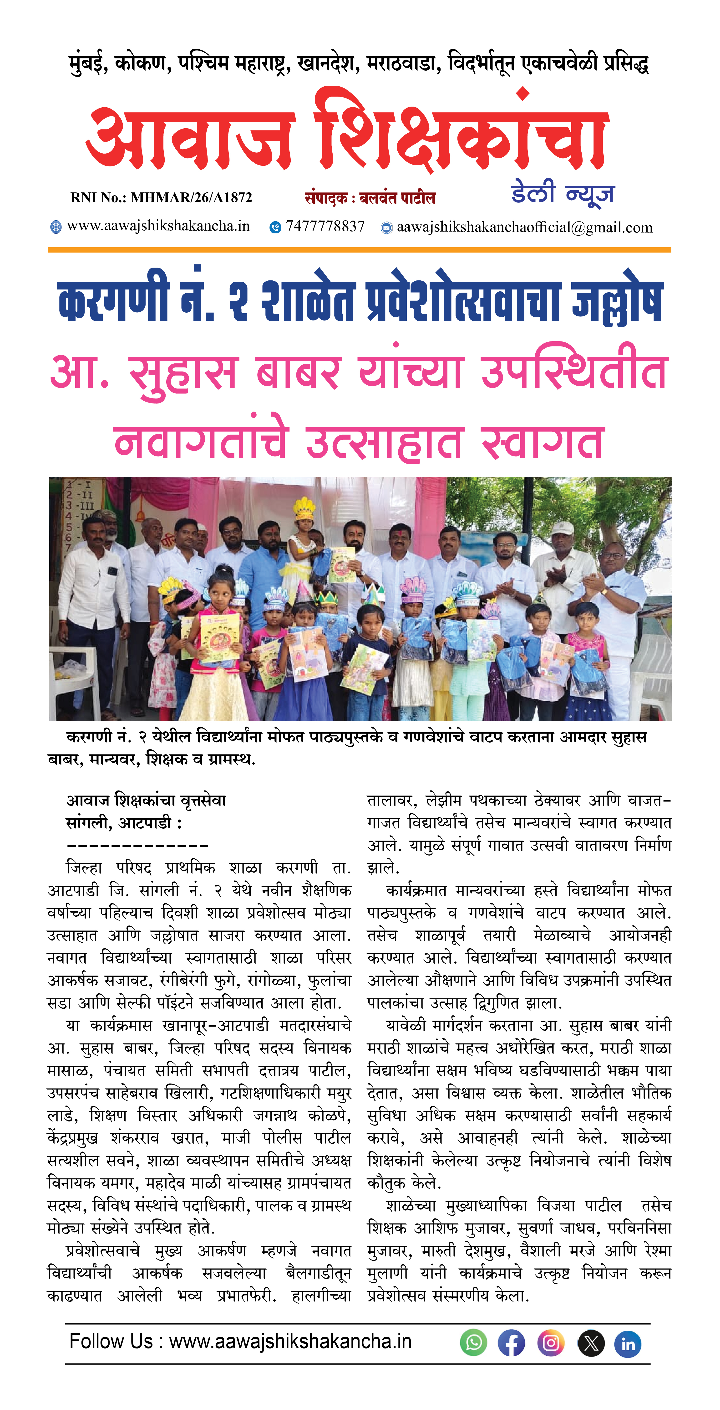 करगणी नं. २ शाळेत प्रवेशोत्सवाचा जल्लोष