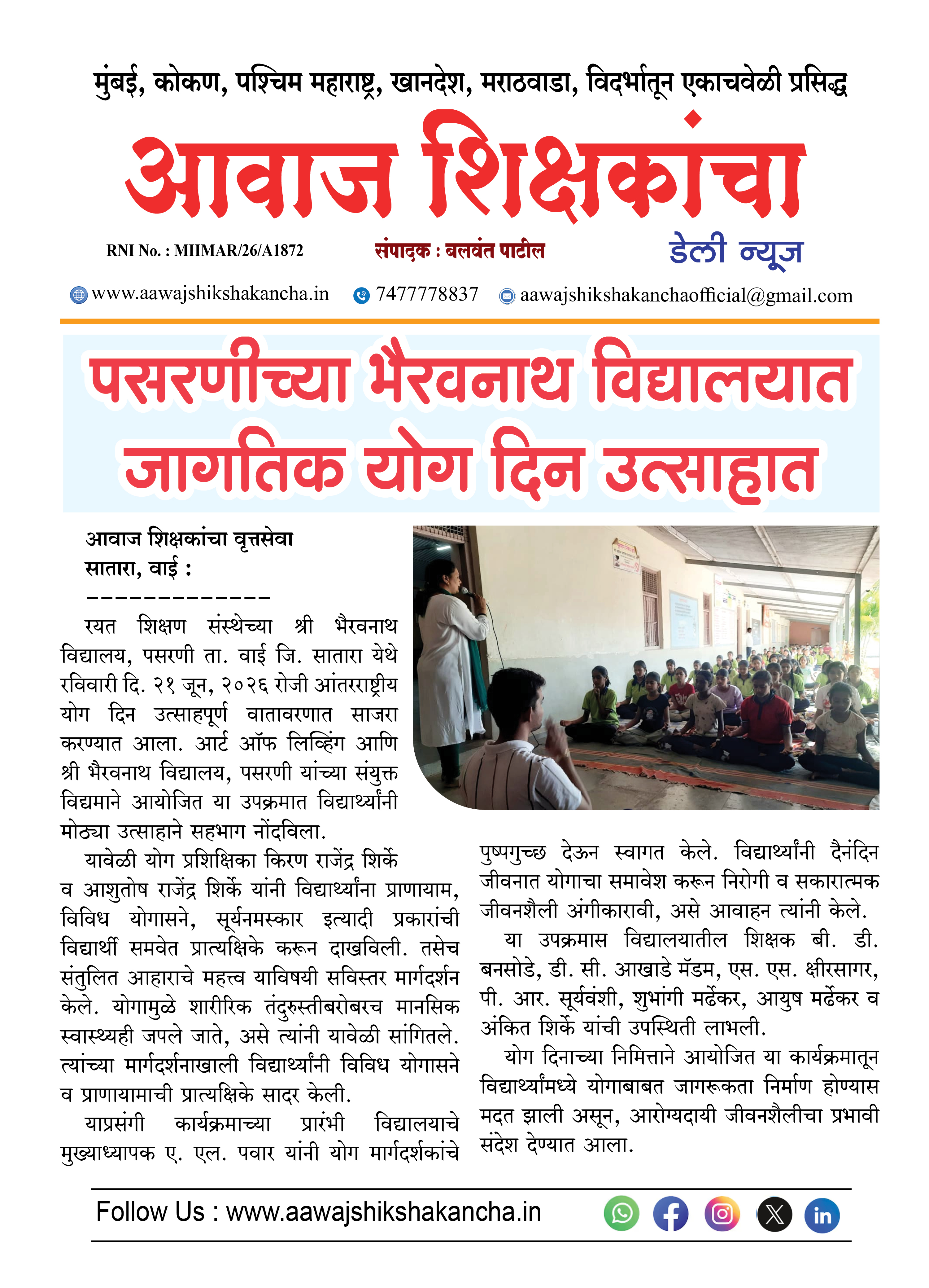 पसरणीच्या भैरवनाथ विद्यालयात जागतिक योग दिन उत्साहात