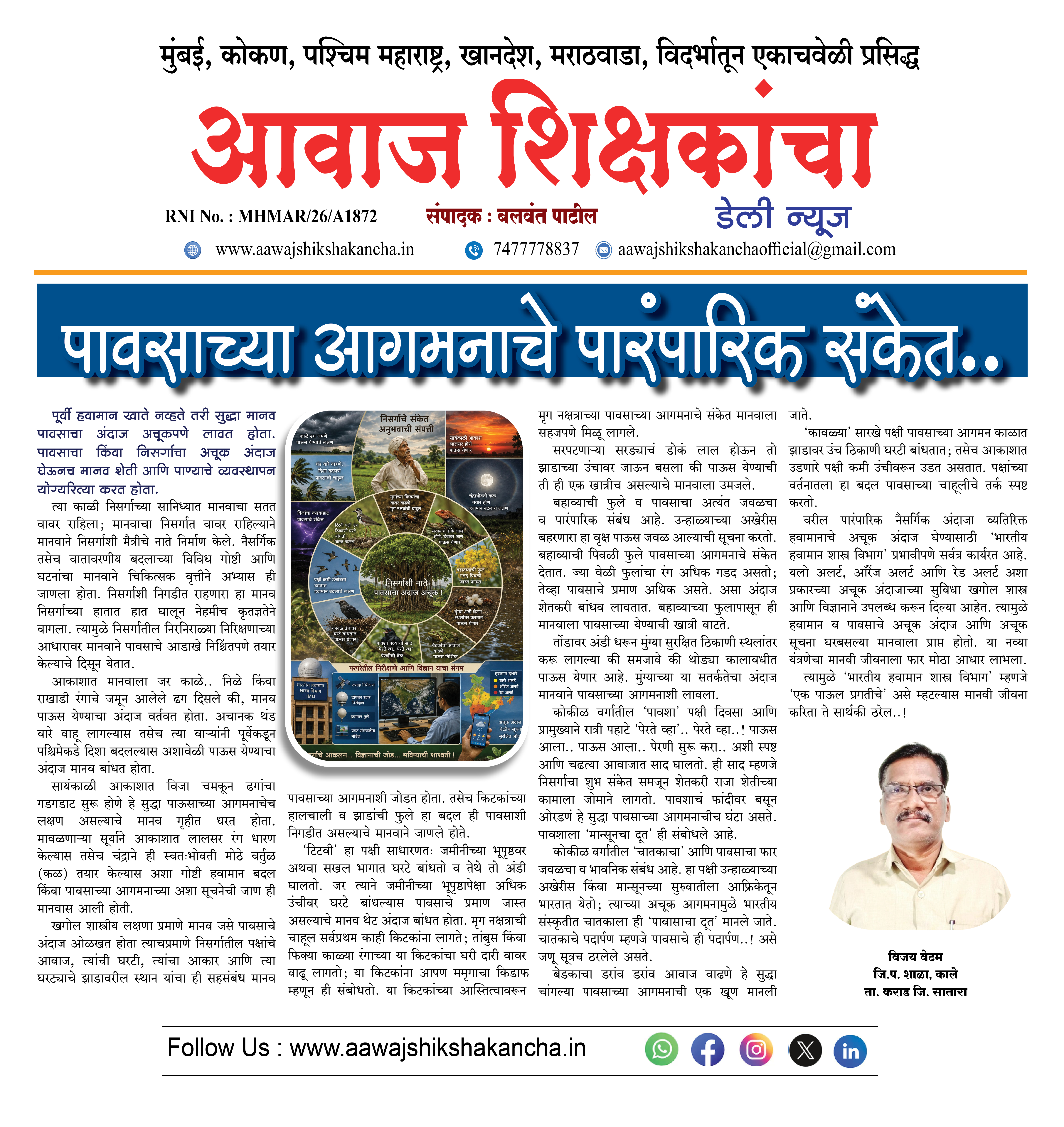 पावसाच्या आगमनाचे पारंपारिक सकेत..