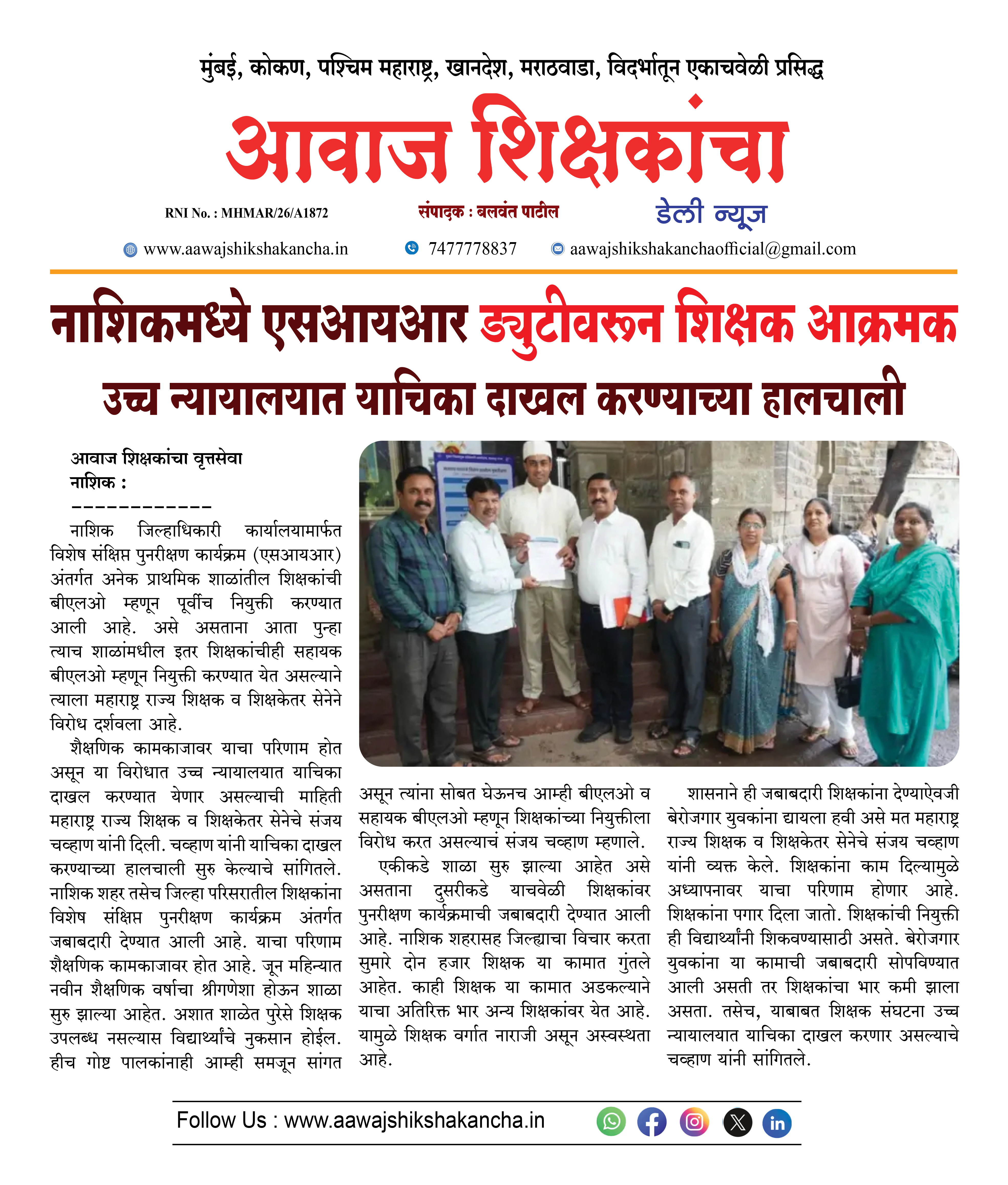 नाशिकमध्ये एसआयआर ड्युटीवरून शिक्षक आक्रमक,  उच्च न्यायालयात याचिका दाखल करण्याच्या हालचाली