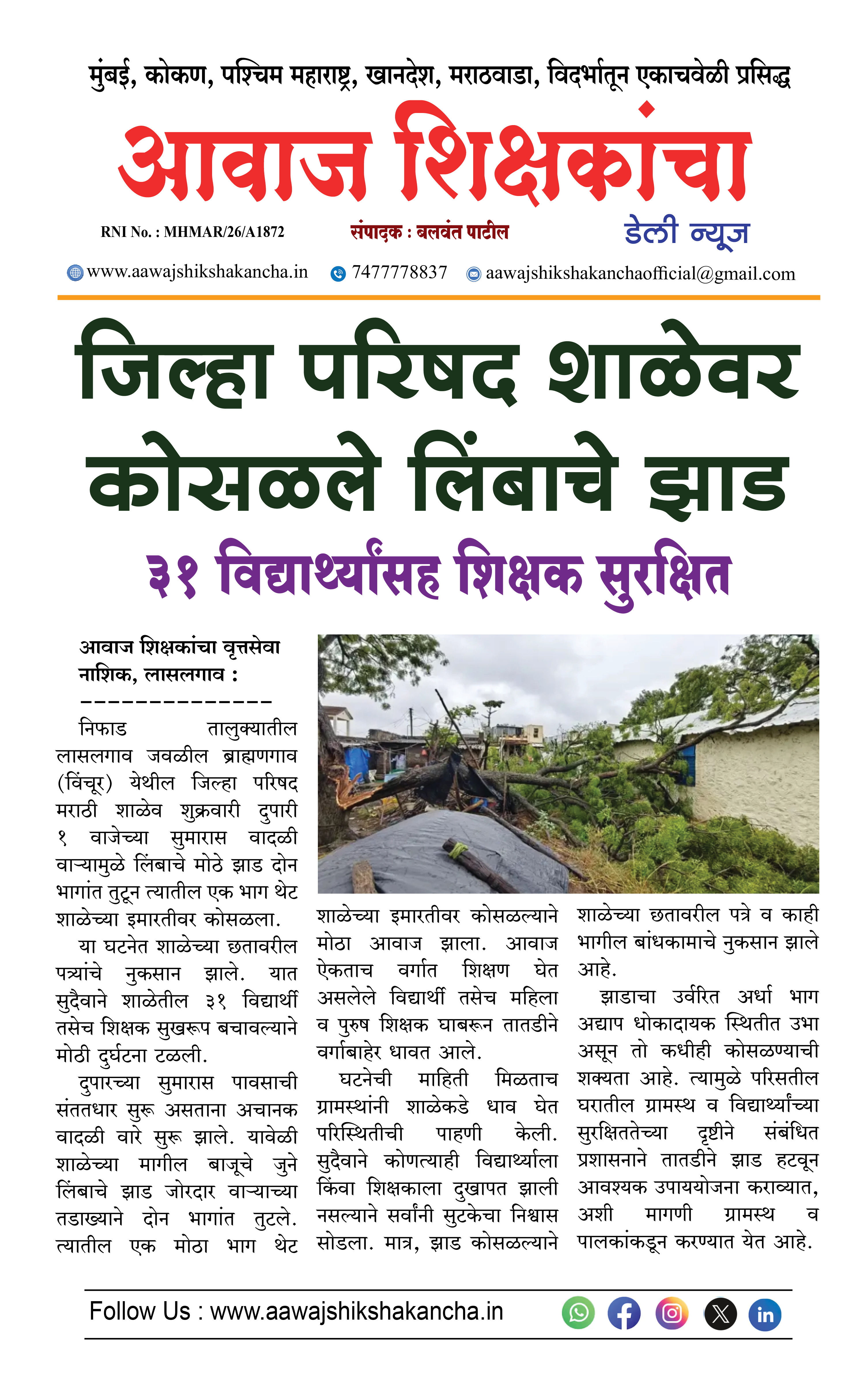 जिल्हा परिषद शाळेवर कोसळले लिंबाचे झाड