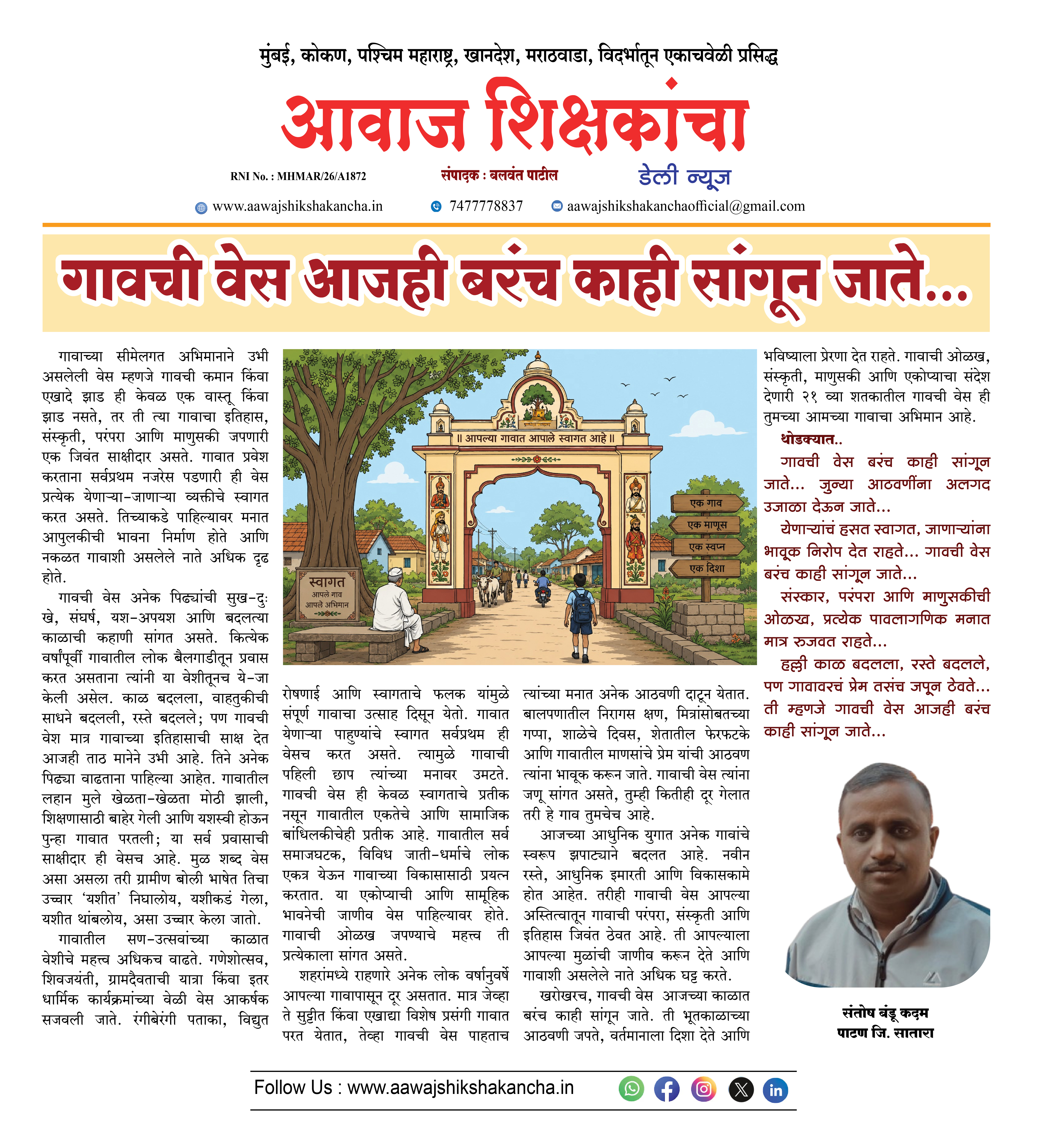 गावची वेस आजही बरंच काही सांगून जाते...