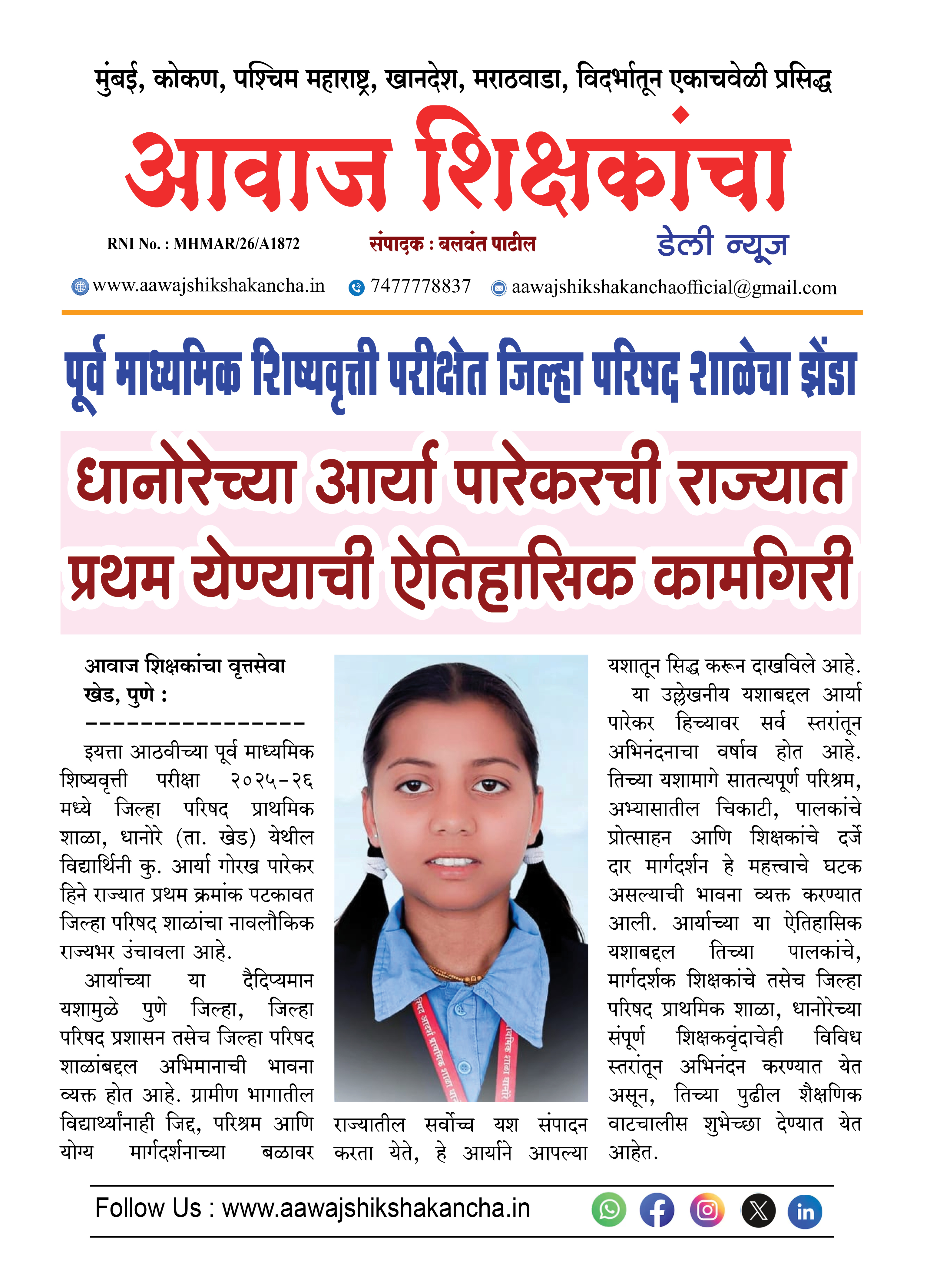 पूर्व माध्यमिक शिष्यवृत्ती परीक्षेत जिल्हा परिषद शाळेचा झेंडा