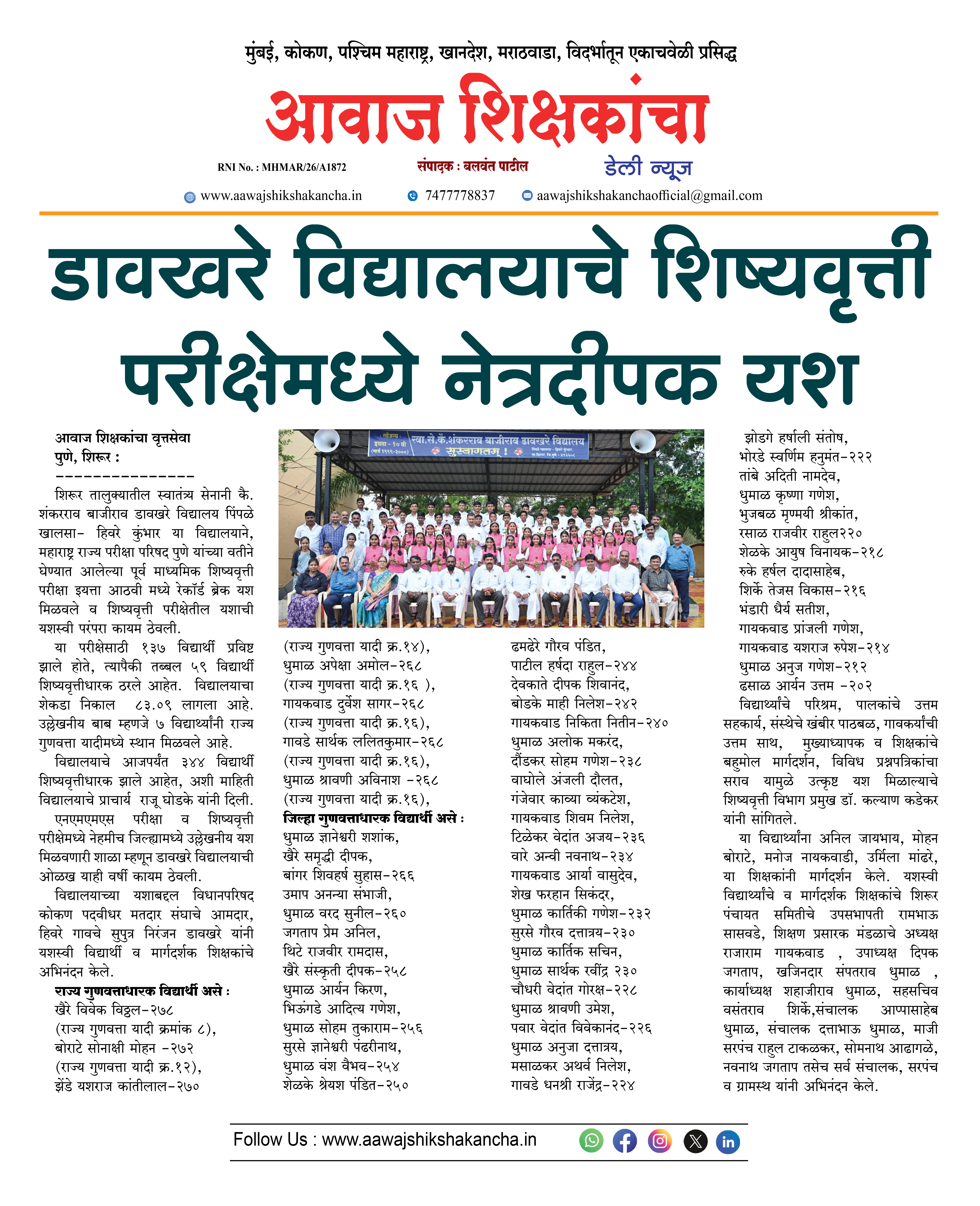 डावखरे विद्यालयाचे शिष्यवृत्ती परीक्षेमध्ये नेत्रदीपक यश