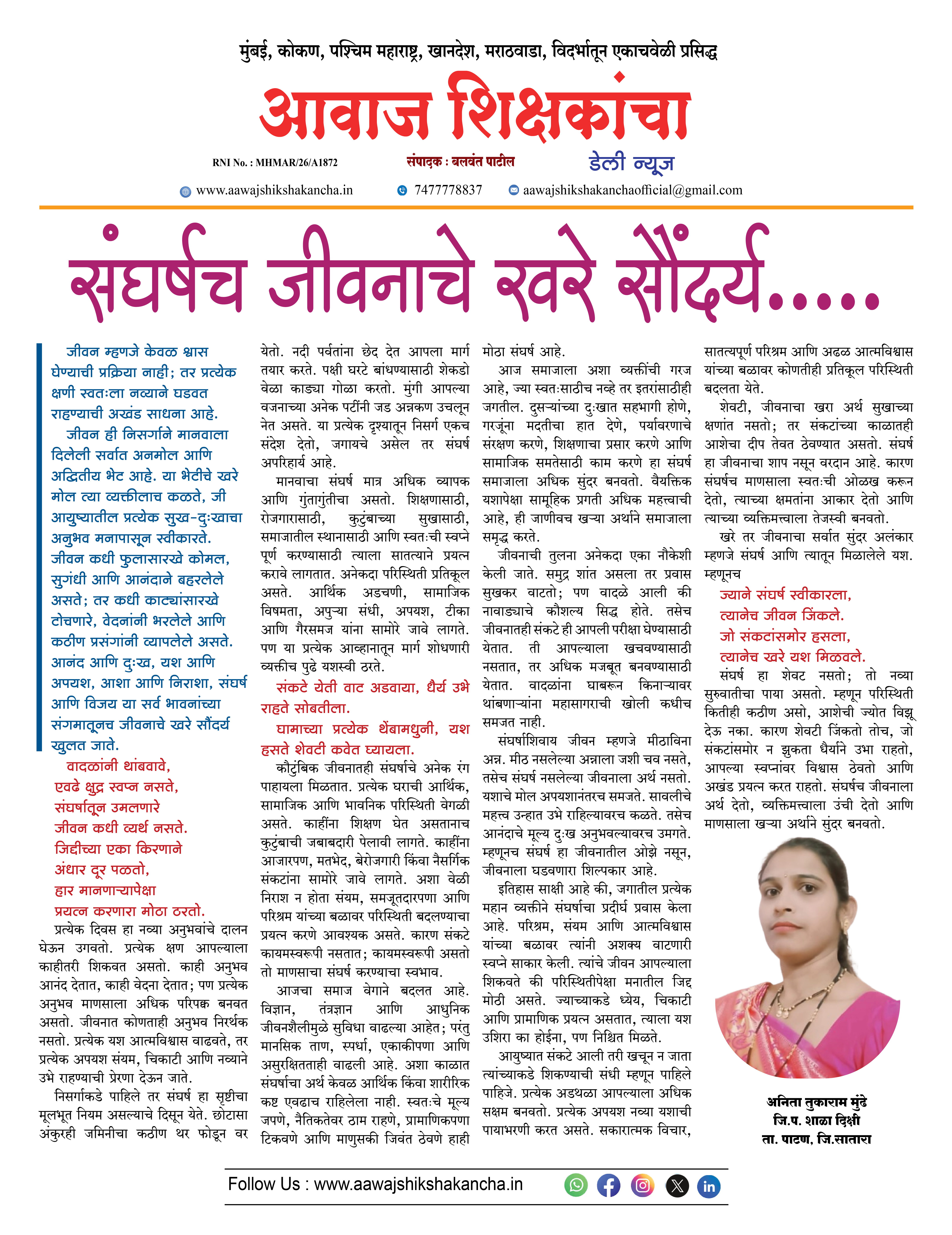 संघर्षच जीवनाचे खरे सौंदर्य.....