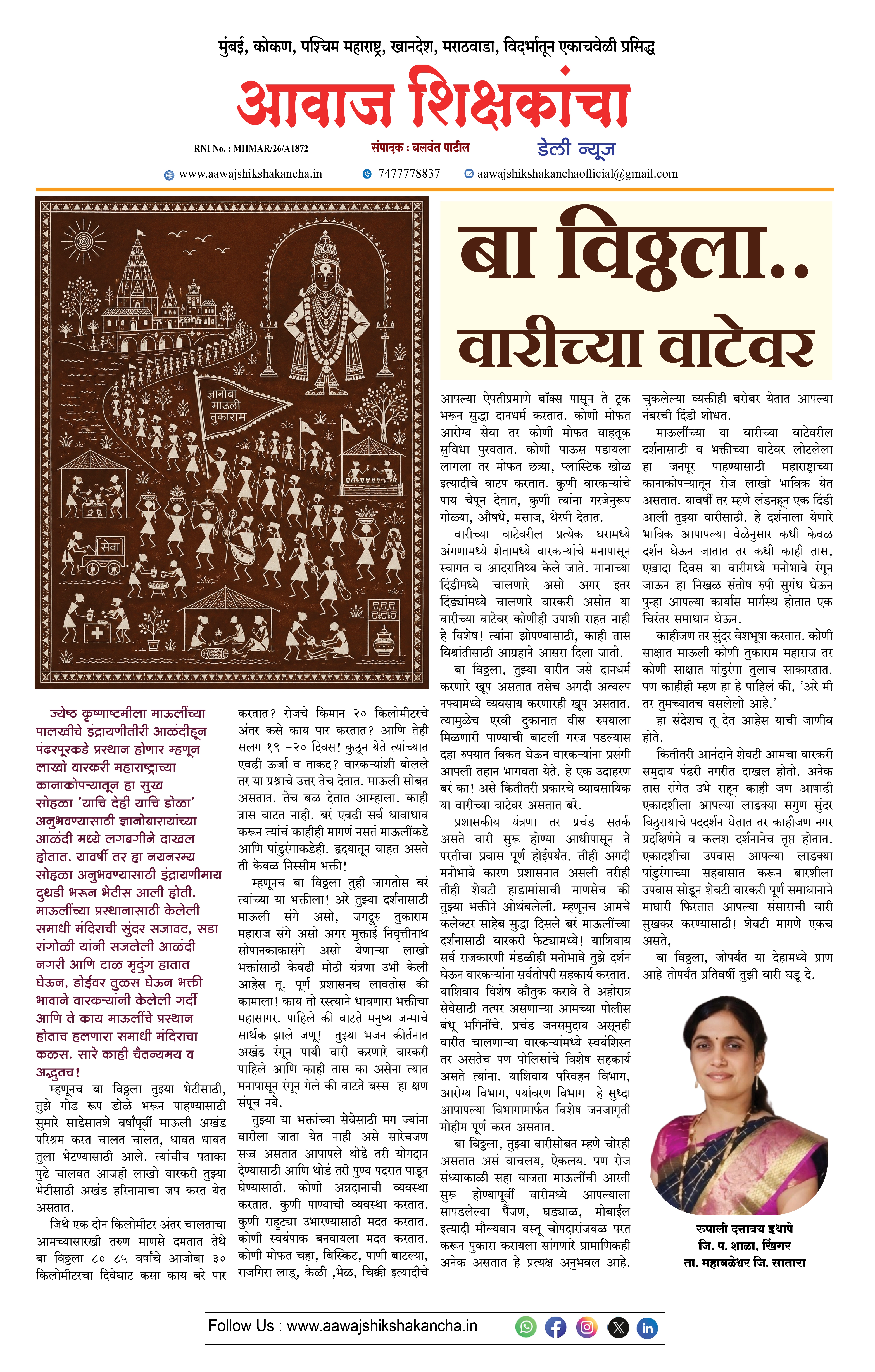 बा विठ्ठला.. वारीच्या वाटेवर