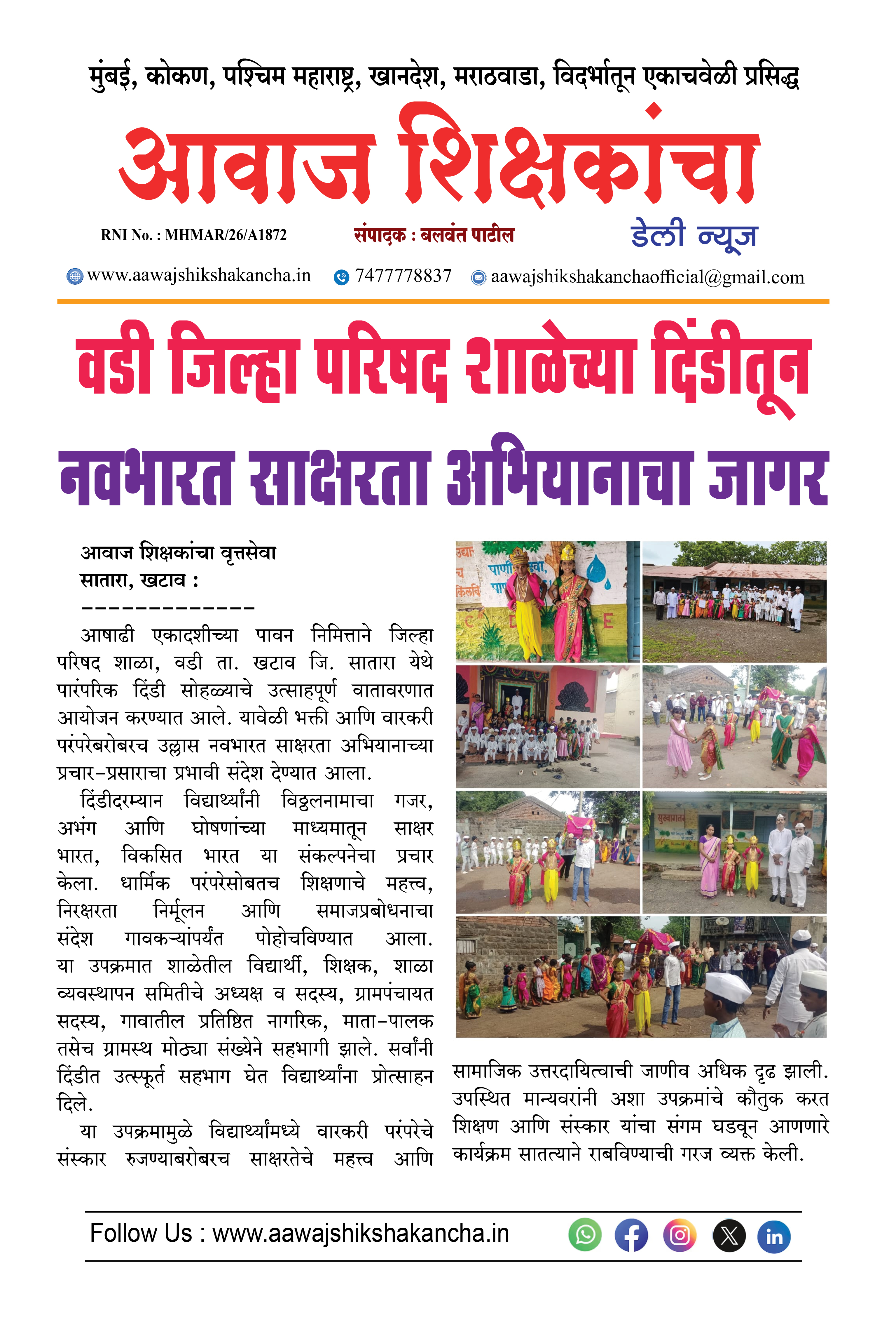 वडी जिल्हा परिषद शाळेच्या दिंडीतून नवभारत साक्षरता अभियानाचा जागर