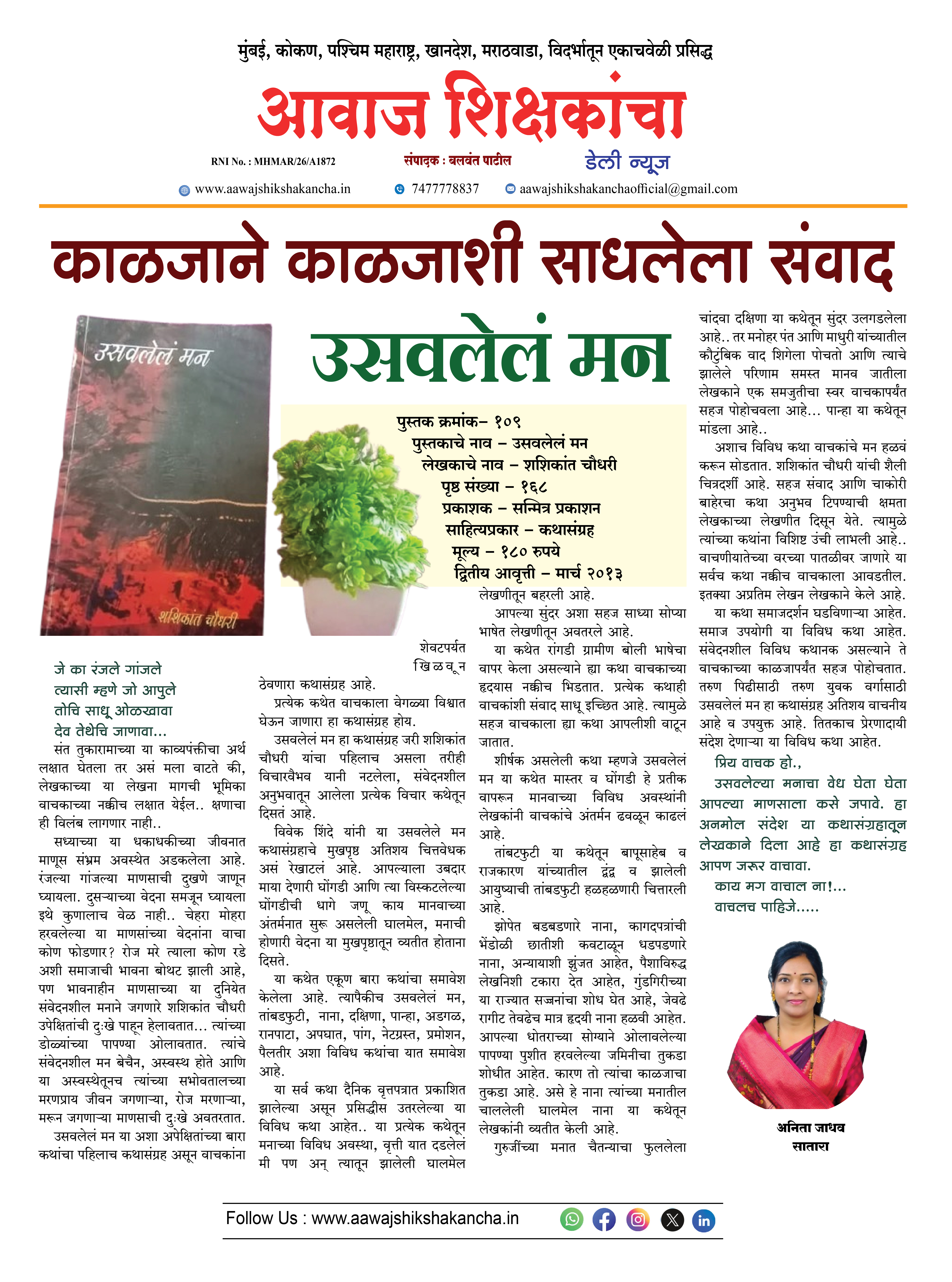 काळजाने काळलाजाशी साधलेला संवाद - उसवलेलं मन