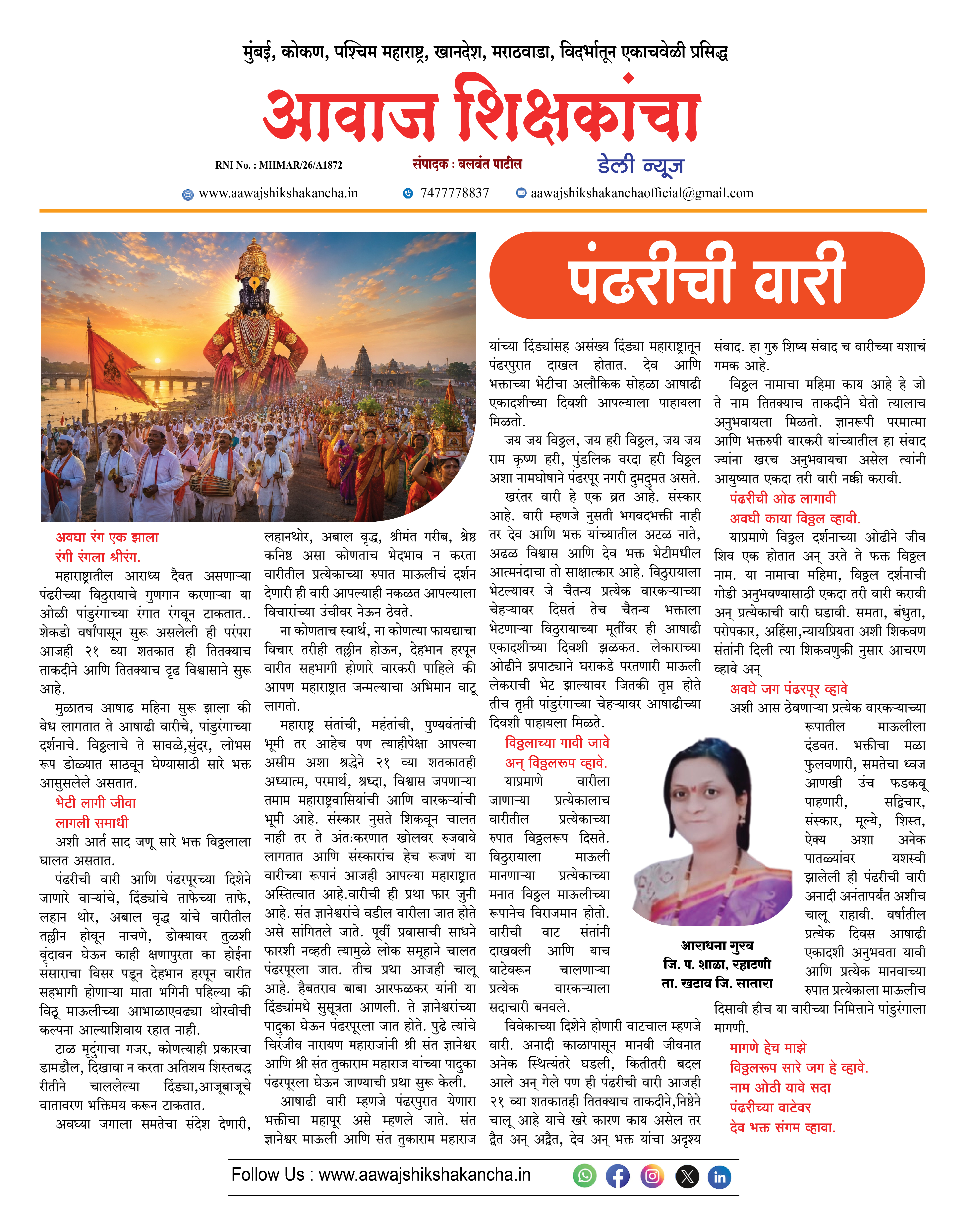 पंढरीची वारी