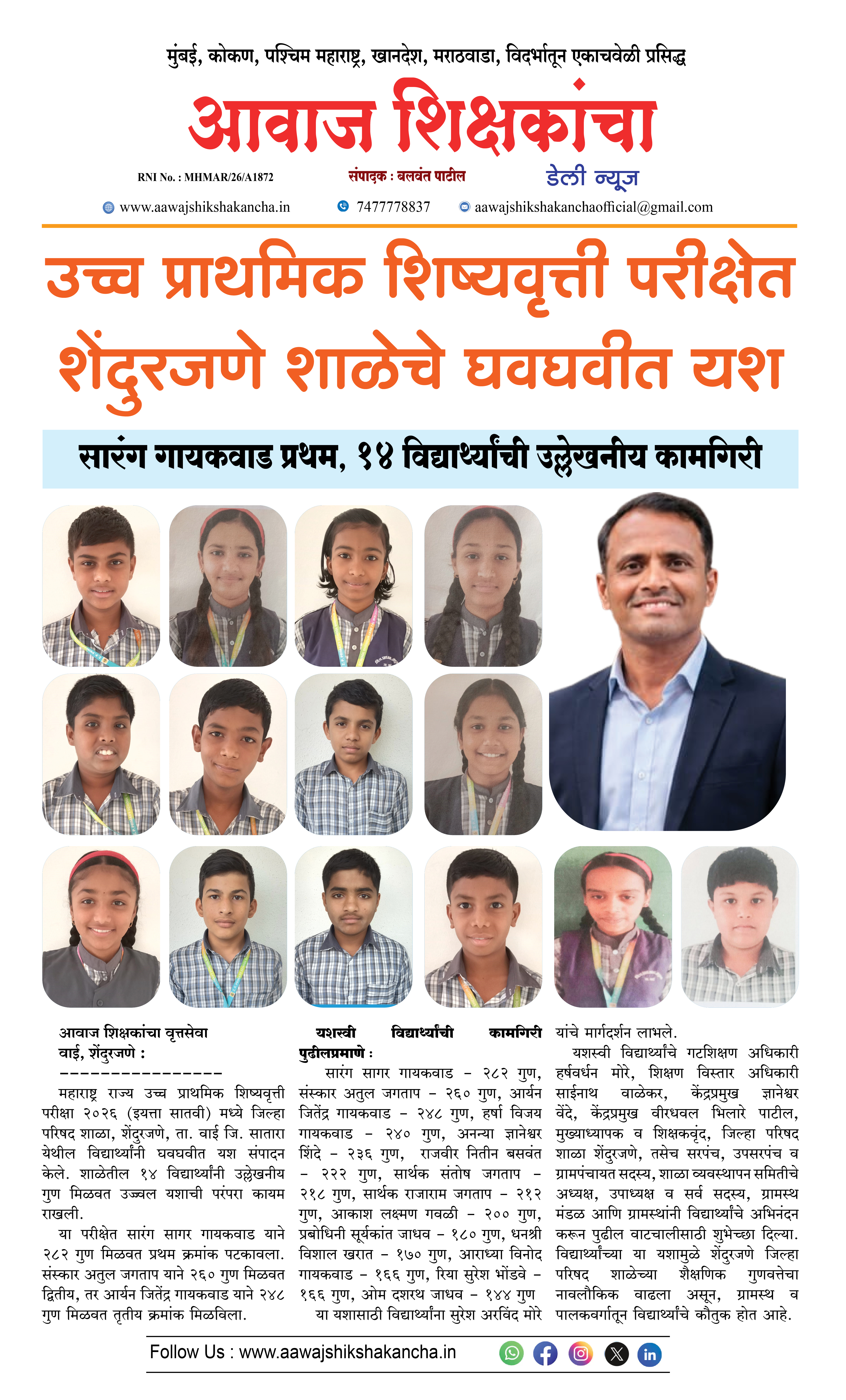 उच्च प्राथमिक शिष्यवृत्ती परीक्षेत शेंदुरजणे शाळेचे घवघवीत यश