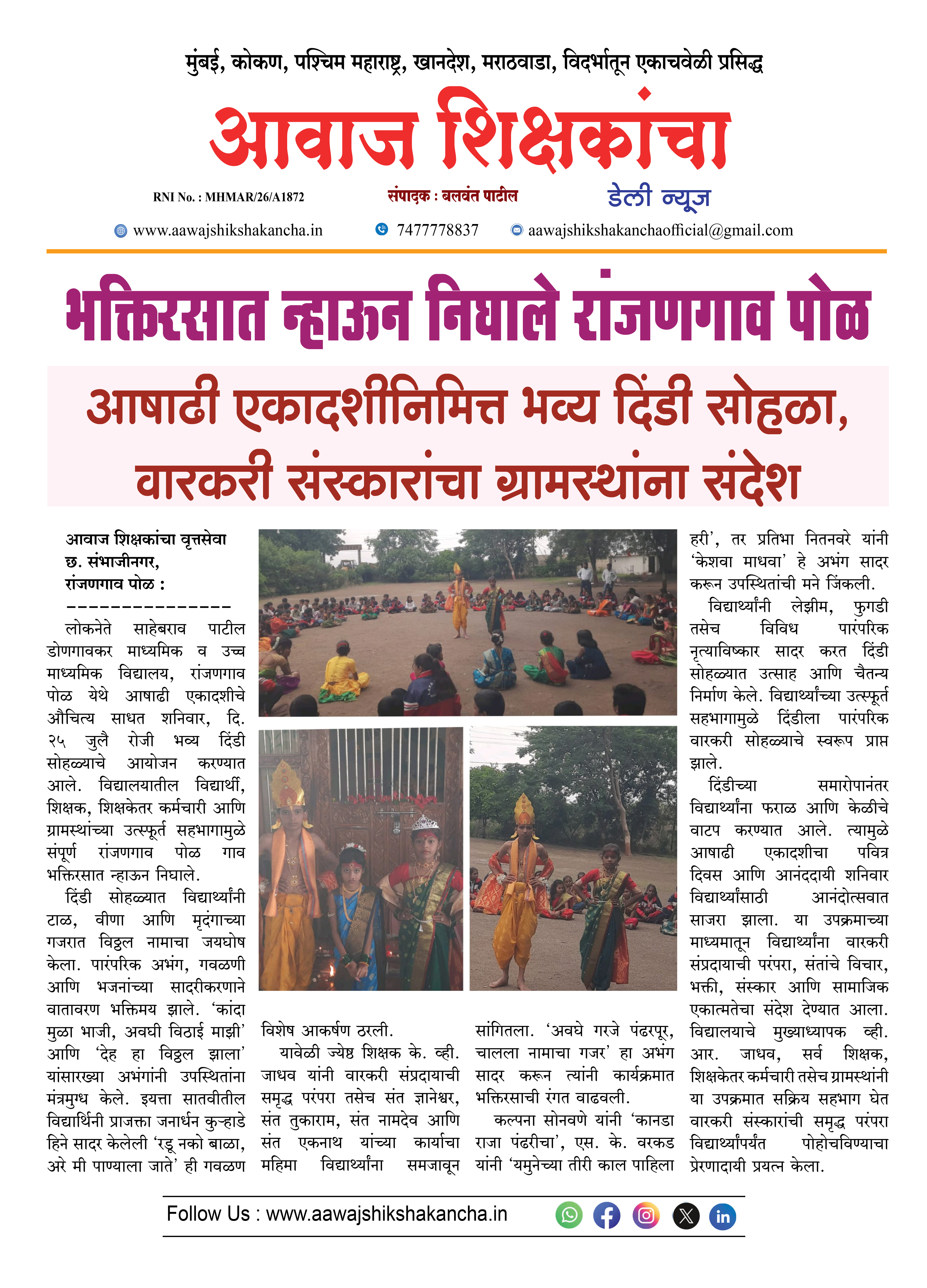 भक्तिरसात न्हाऊन निघाले रांजणगाव पोळ