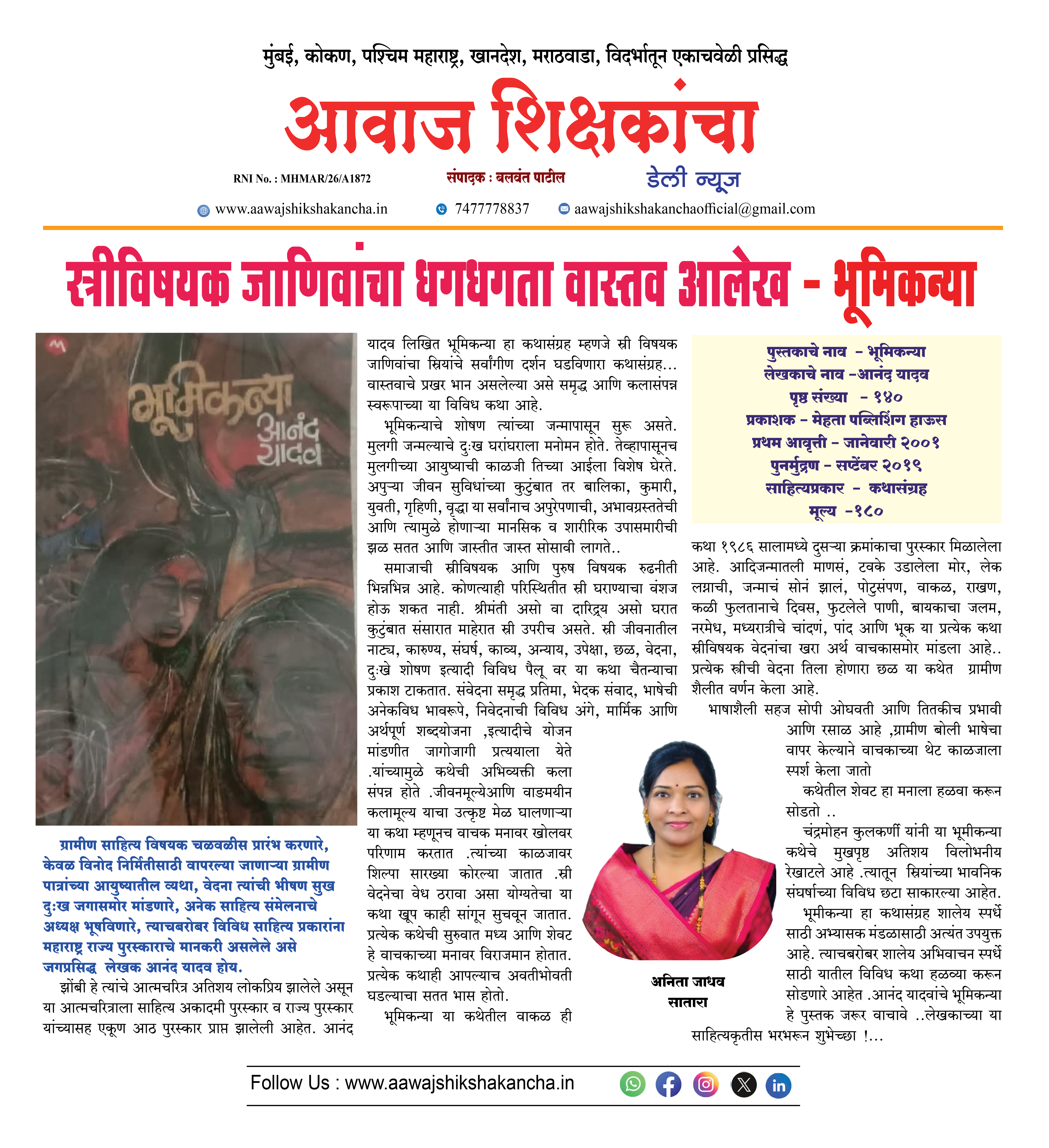 स्त्रीविषयक जाणिवांचा धगधगता वास्तव आलेख - भूमिकन्या