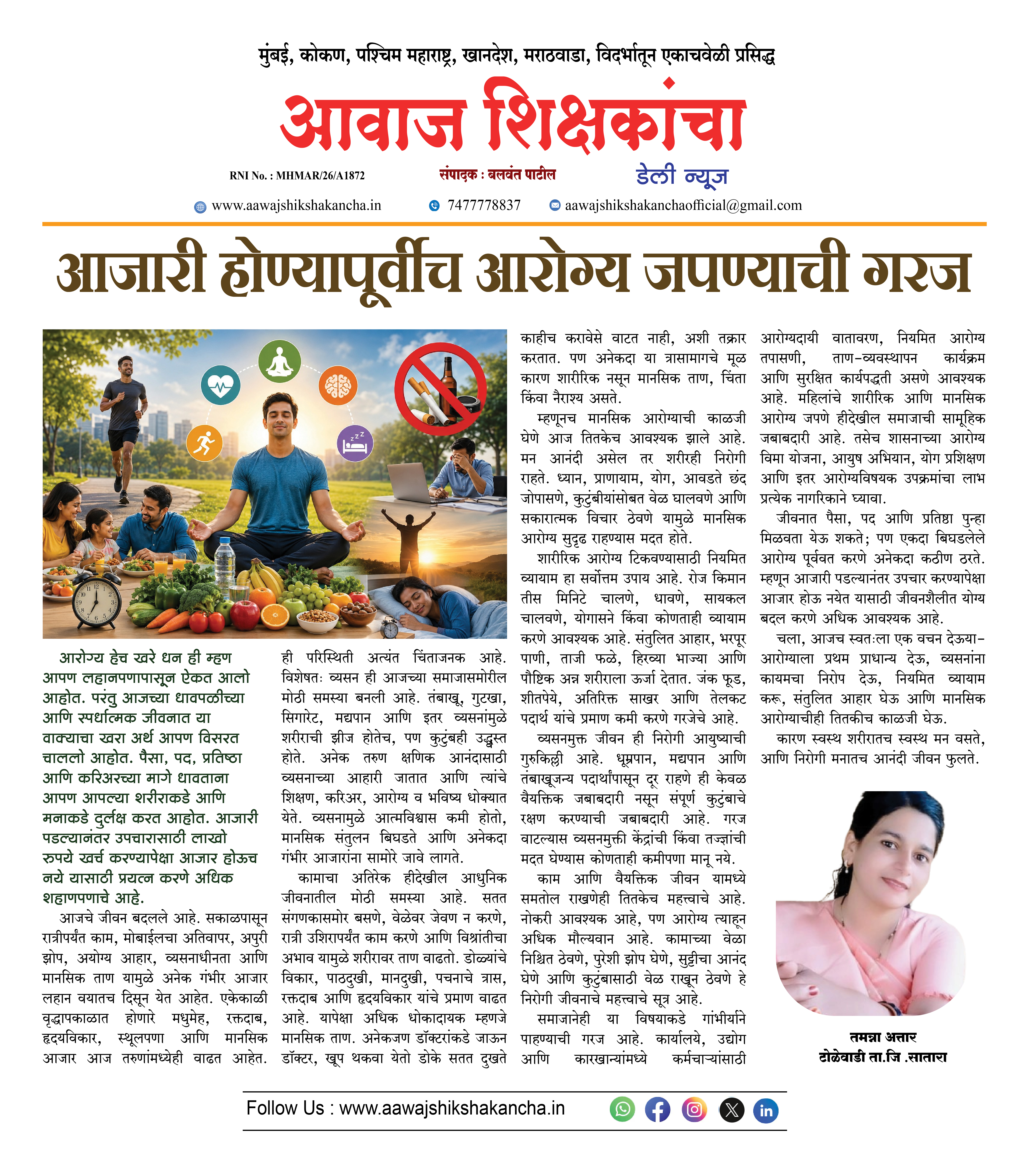 आजारी होण्यापूर्वीच आरोग्य जपण्याची गरज