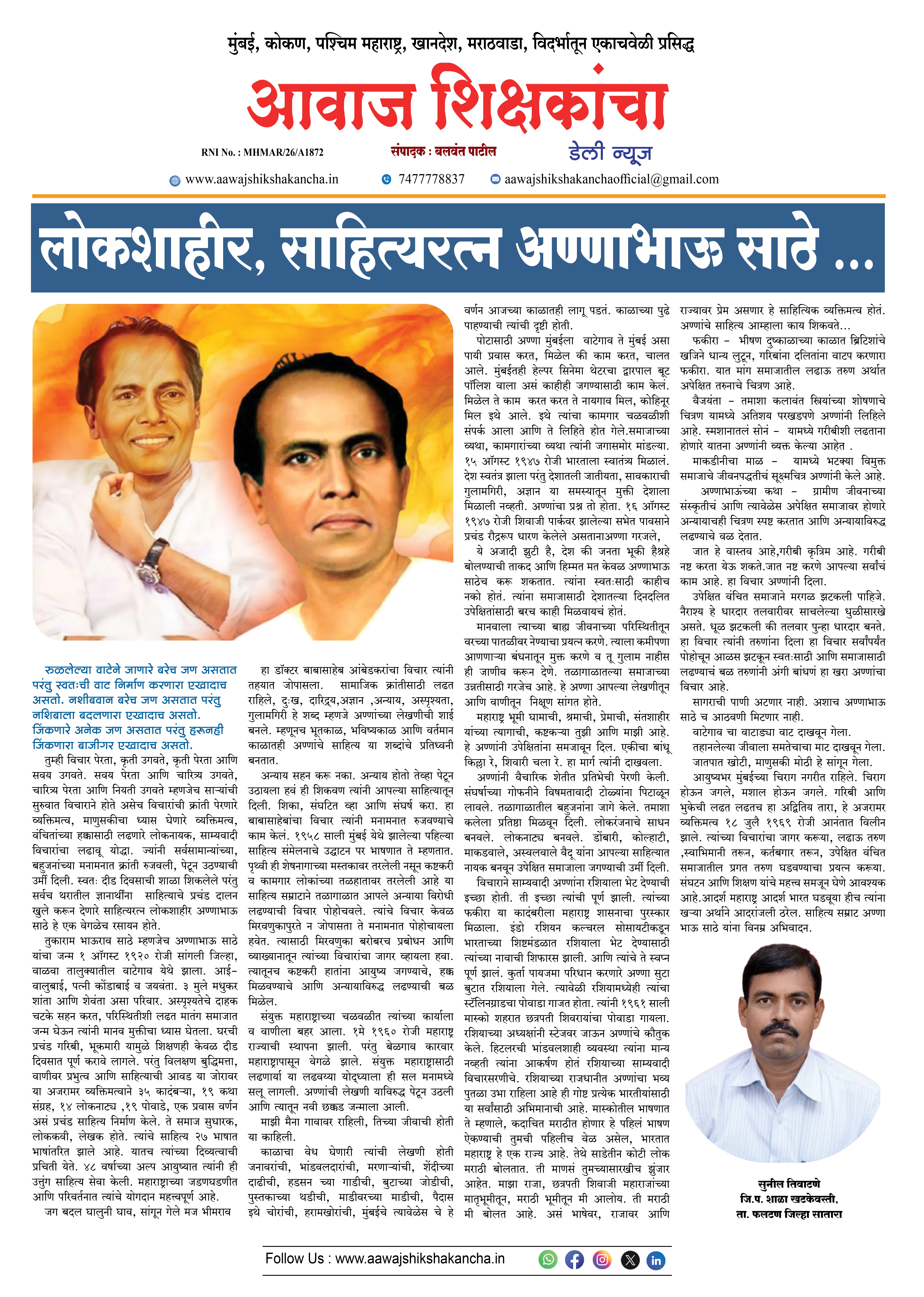 लोकशाहीर, साहित्यरत्न अण्णाभाऊ साठे ...