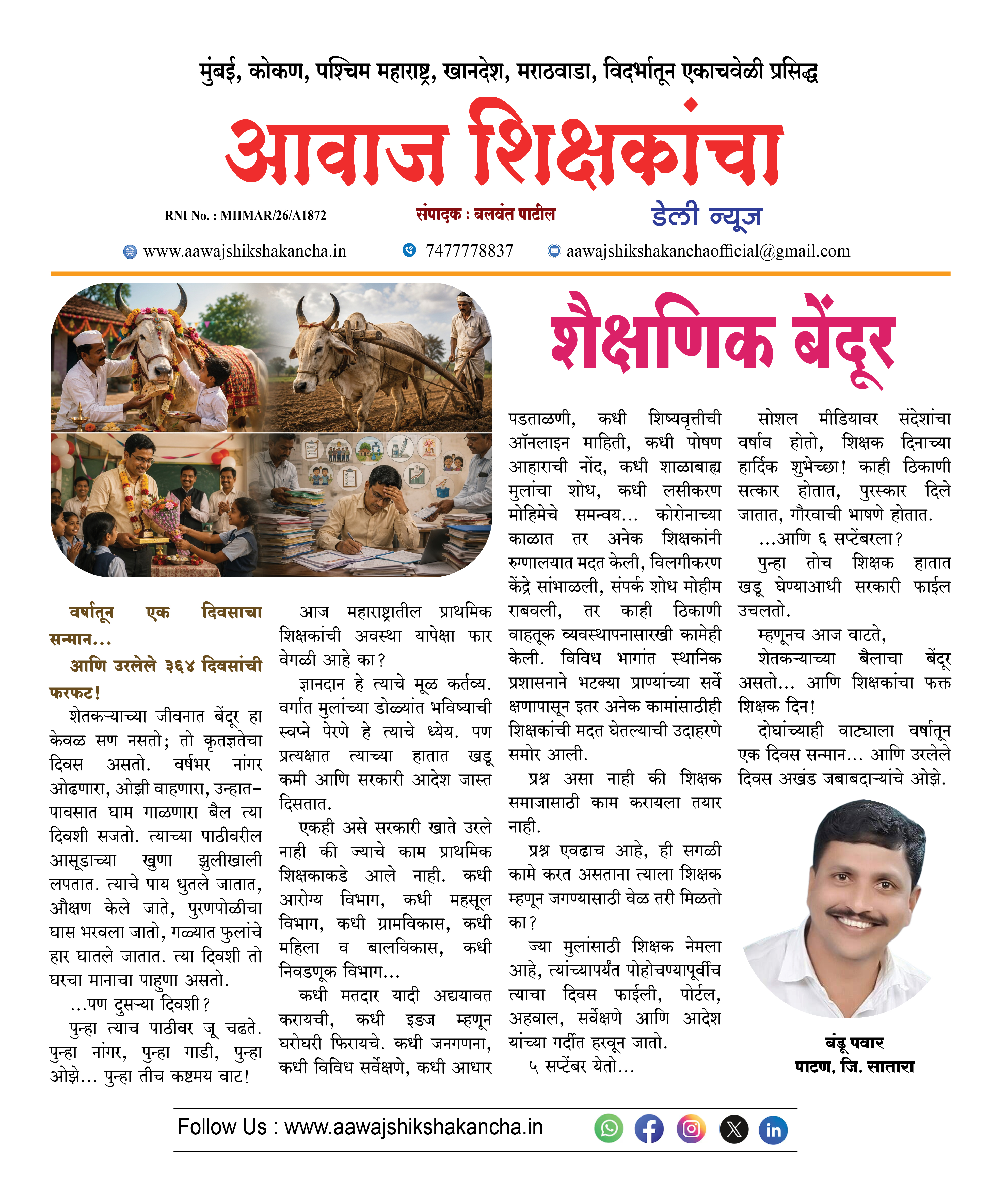 शैक्षणिक बेंदूर