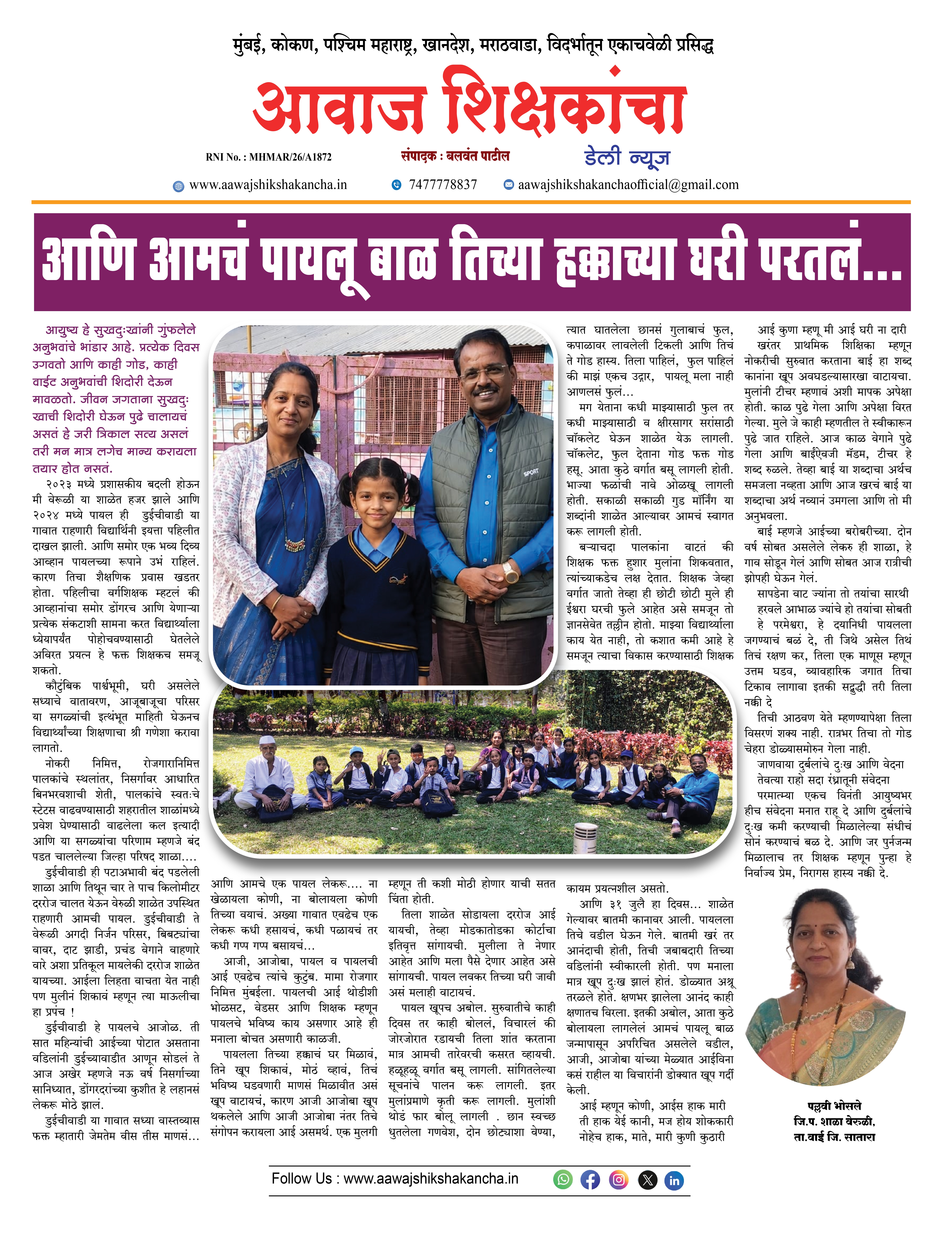 आणि आमचं पायलू बाळ तिच्या हक्काच्या घरी परतलं...