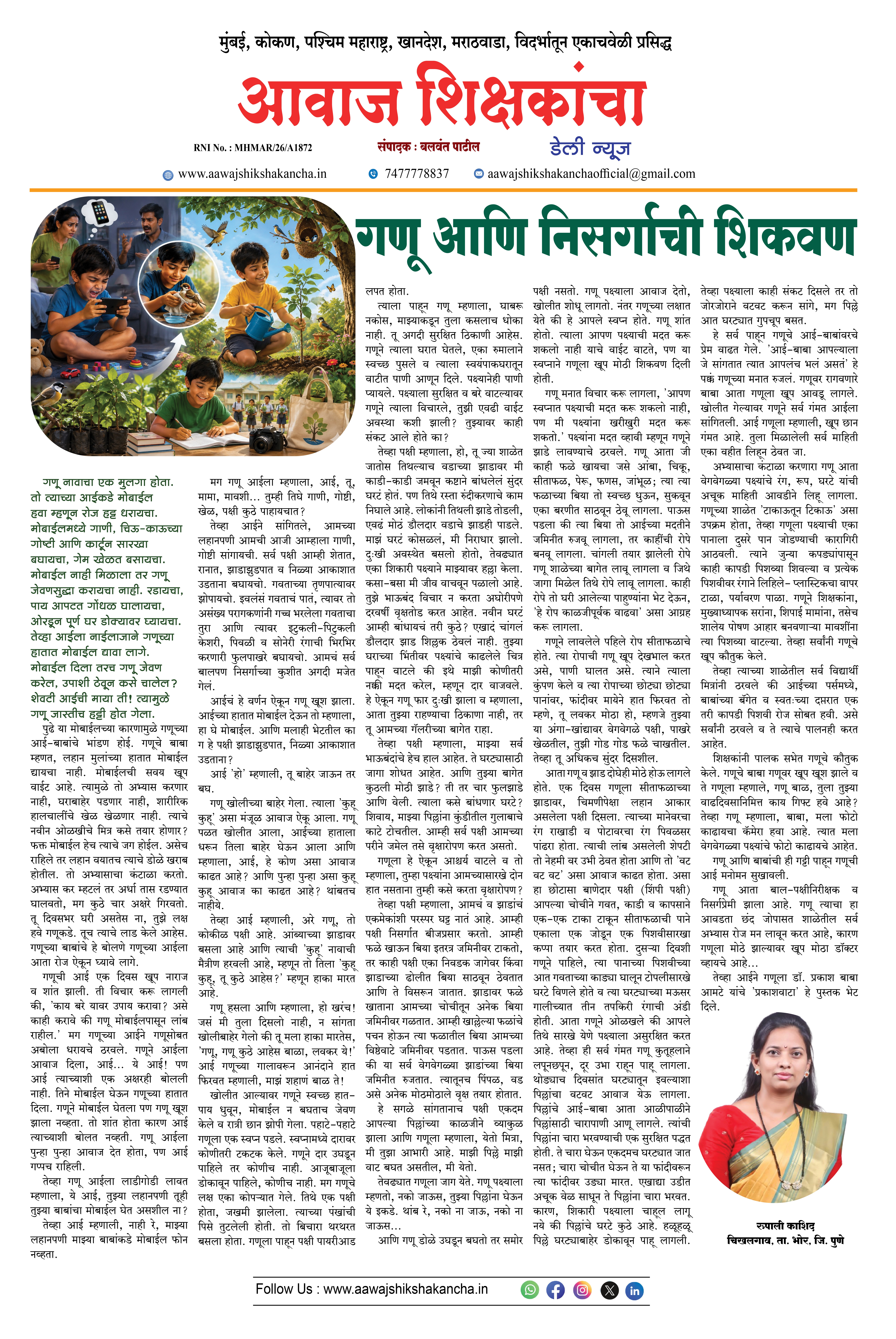 गणू आणि निसर्गाची शिकवण