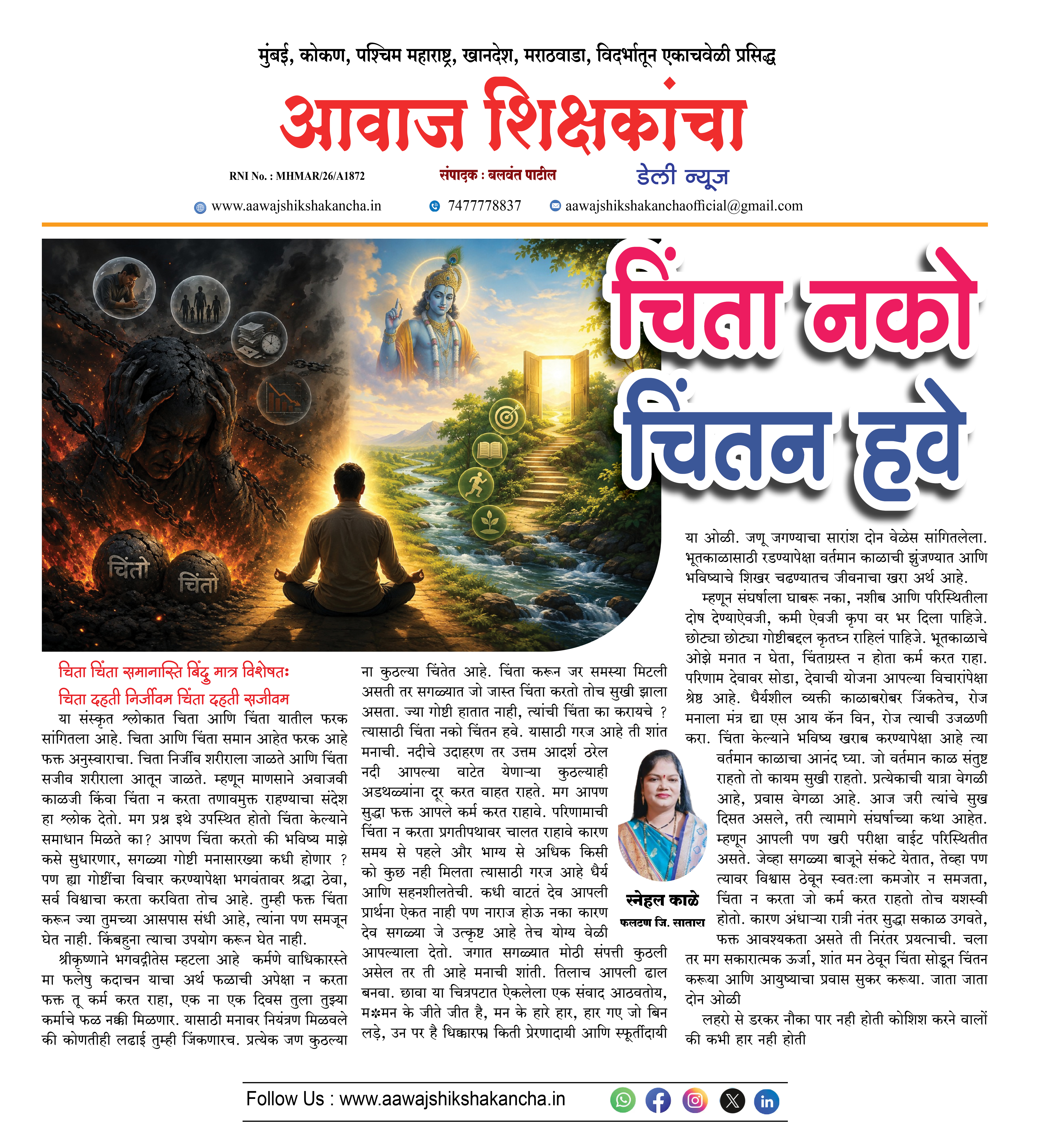 चिंता नको चिंतन हवे