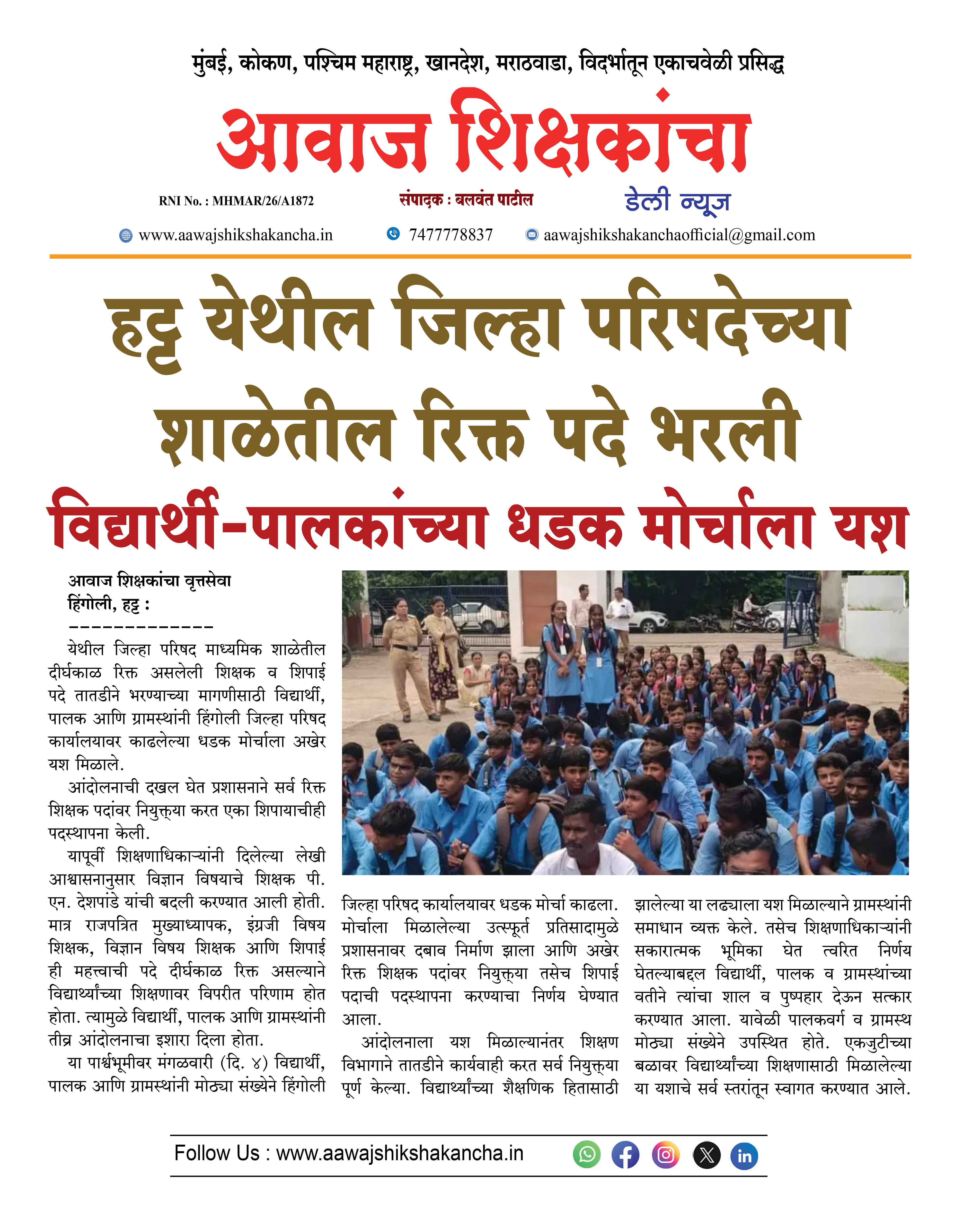 हट्ट येथील जिल्हा परिषदेच्या शाळेतील रिक्त पदे भरली