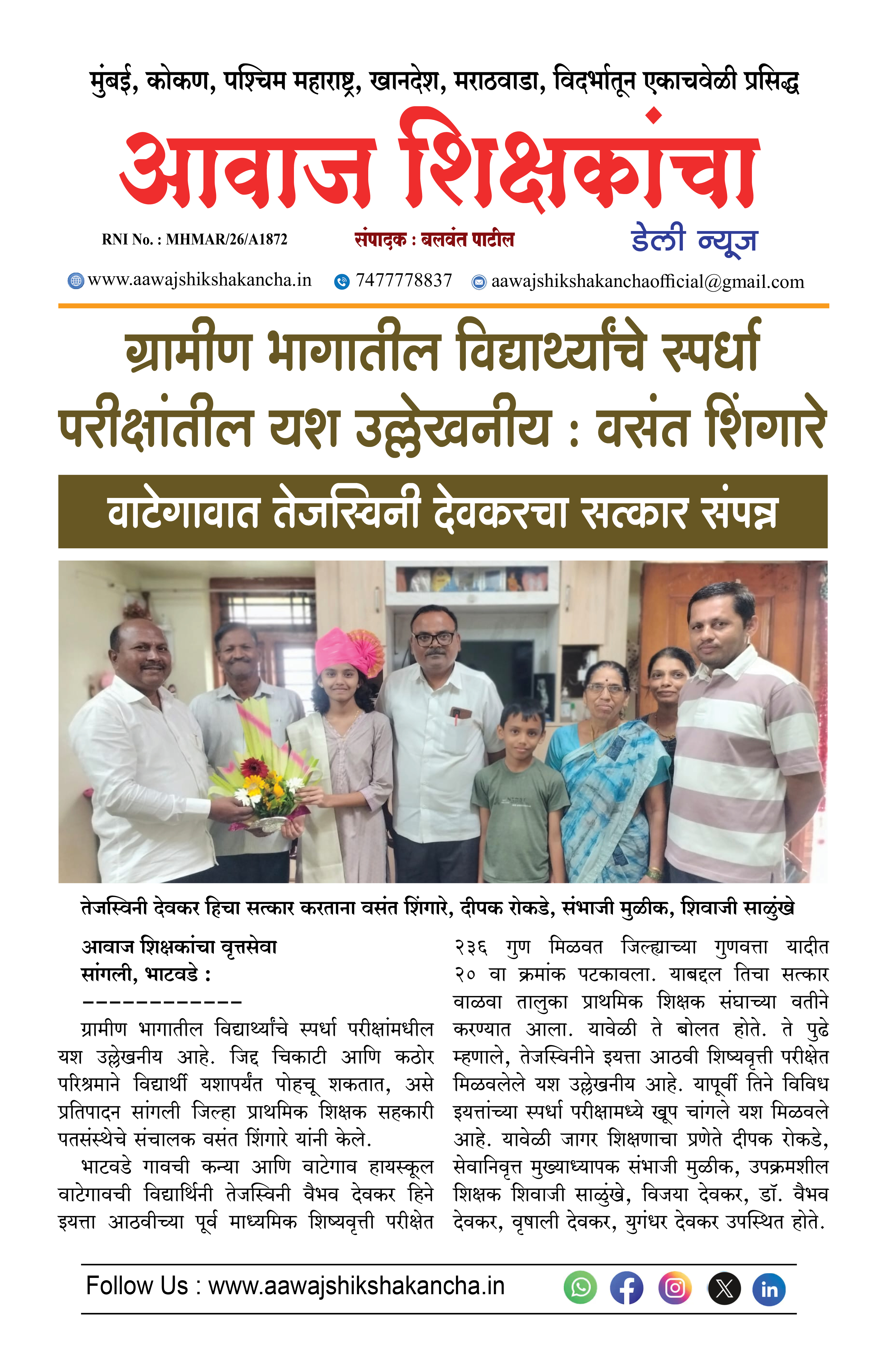 ग्रामीण भागातील विद्यार्थ्यांचे स्पर्धा परीक्षांतील यश उल्लेखनीय : वसंत शिंगारे