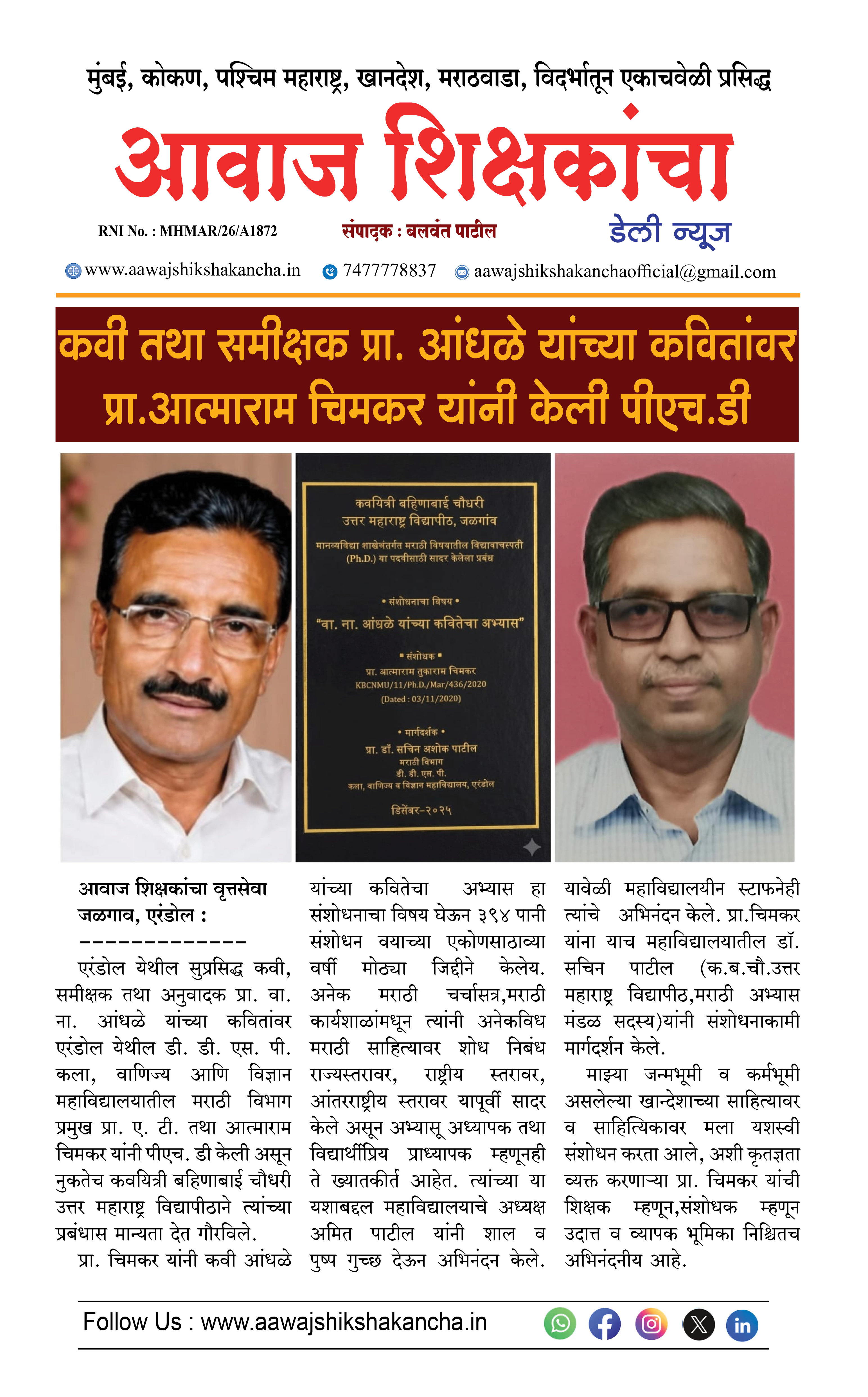 कवी तथा समीक्षक प्रा. आंधळे यांच्या कवितांवर प्रा.आत्माराम चिमकर यांनी केली पीएच.डी