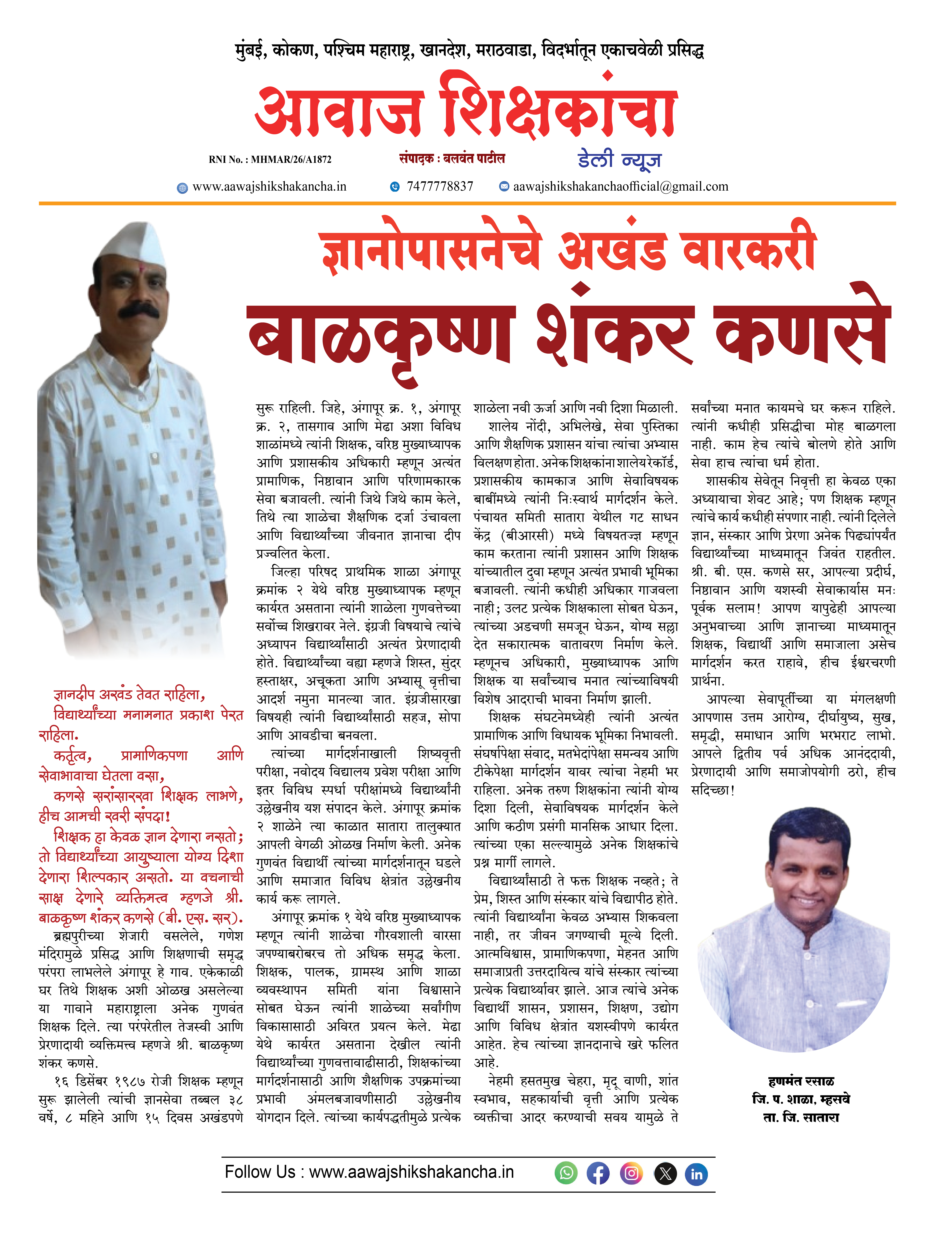 ज्ञानोपासनेचे अखंड वारकरी - बाळकृष्ण शंकर कणसे