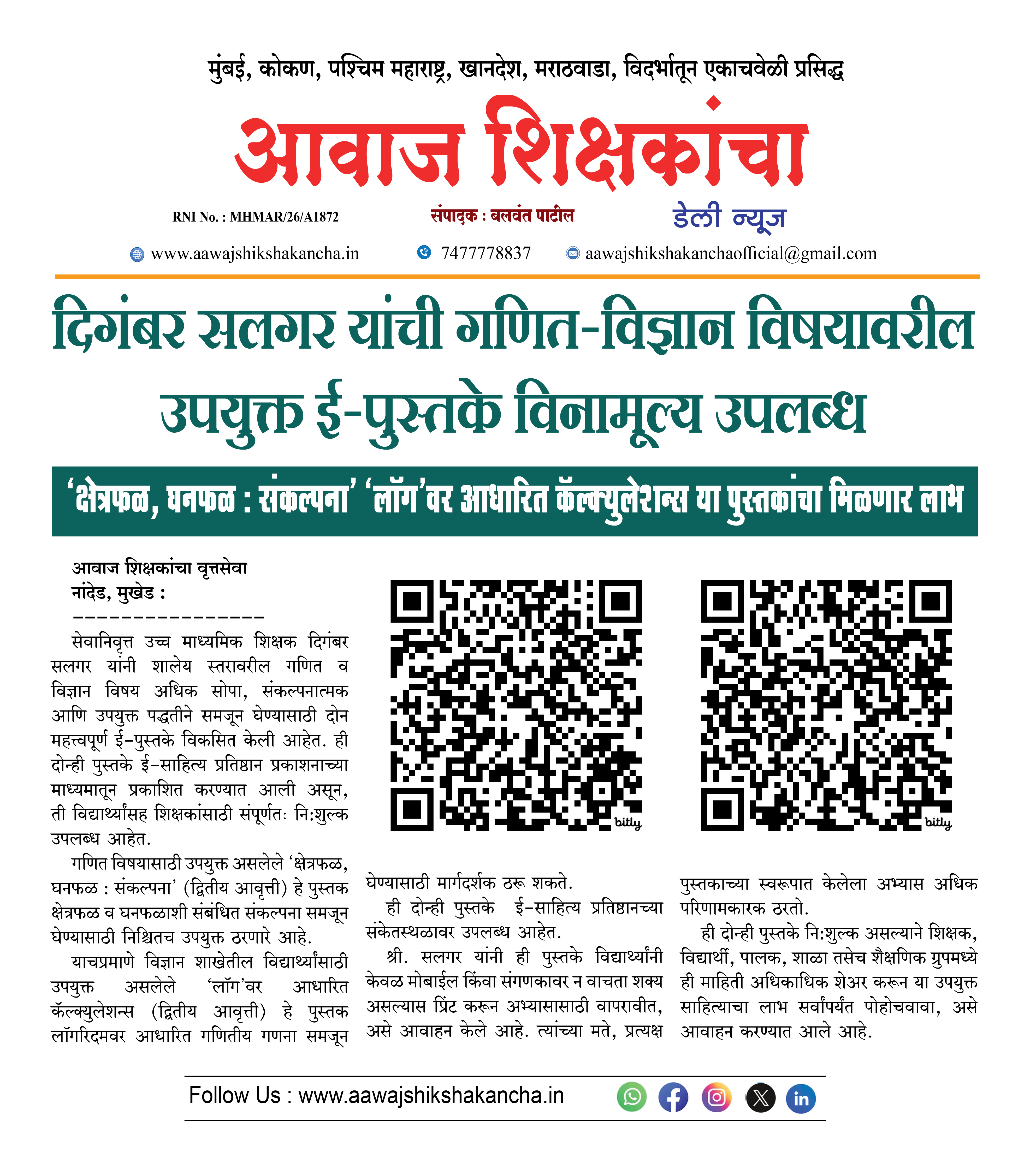 दिगंबर सलगर यांची गणित-विज्ञान विषयावरील उपयुक्त ई-पुस्तके विनामूल्य उपलब्ध