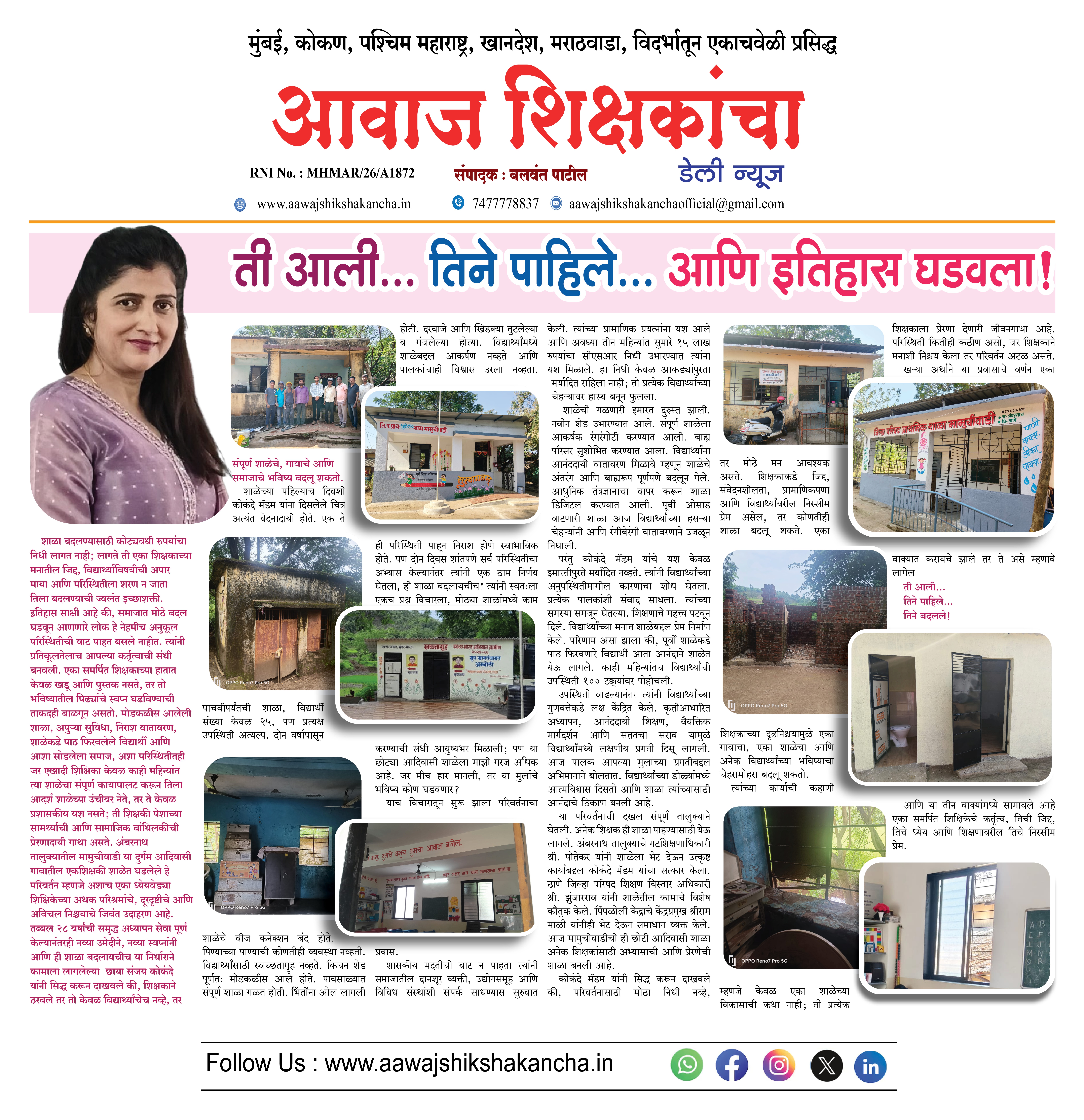 ती आली... तिने पाहिले... आणि इतिहास घडवला !
