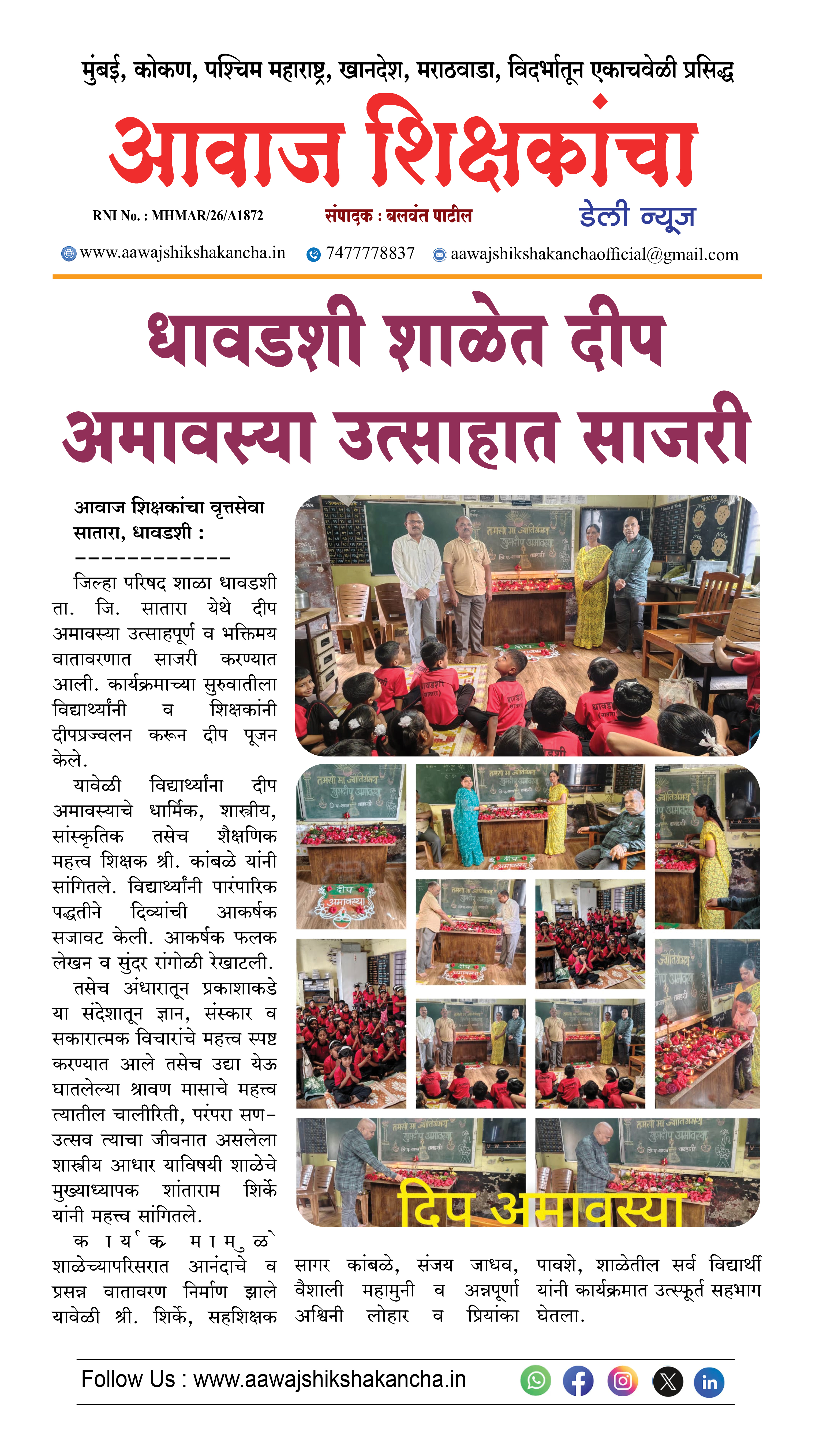धावडशी शाळेत दीप अमावस्या उत्साहात साजरी