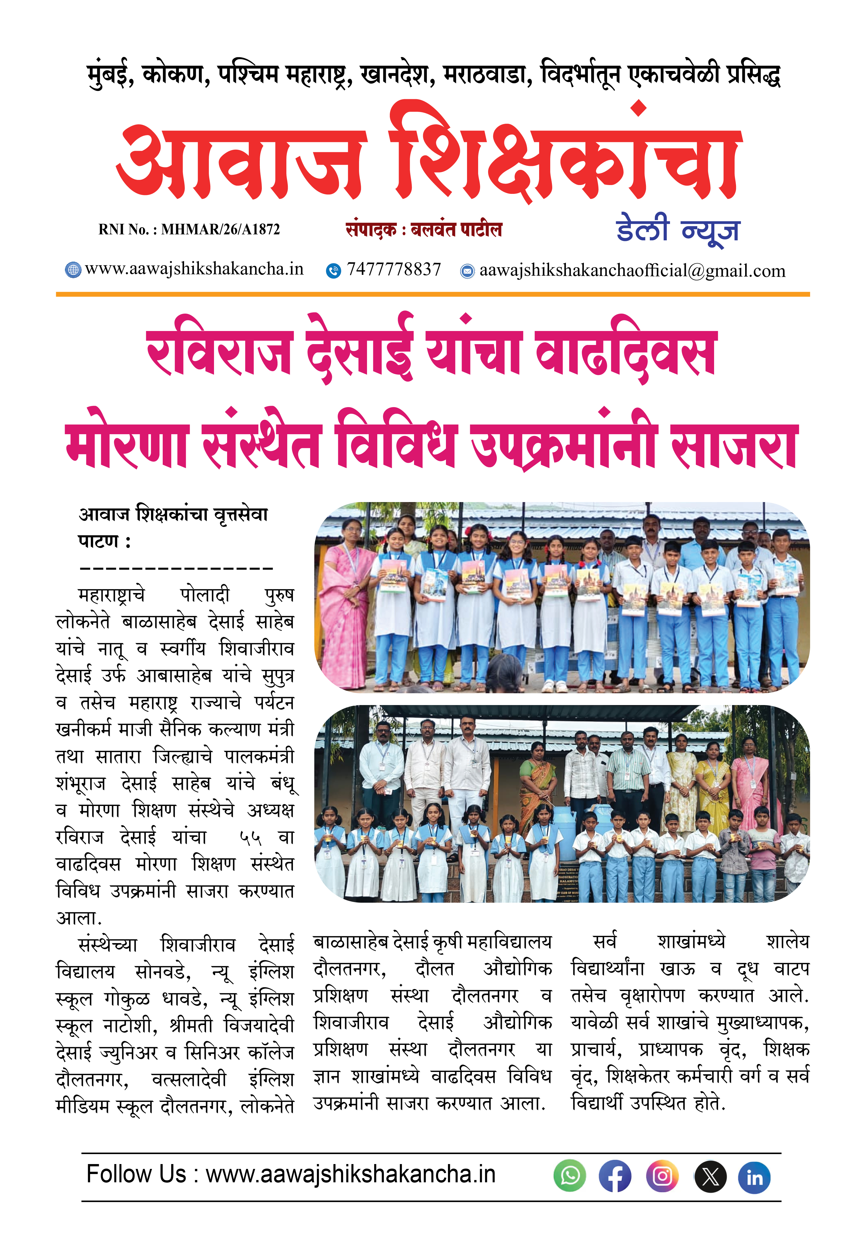 रविराज देसाई यांचा वाढदिवस मोरणा संस्थेत विविध उपक्रमांनी साजरा