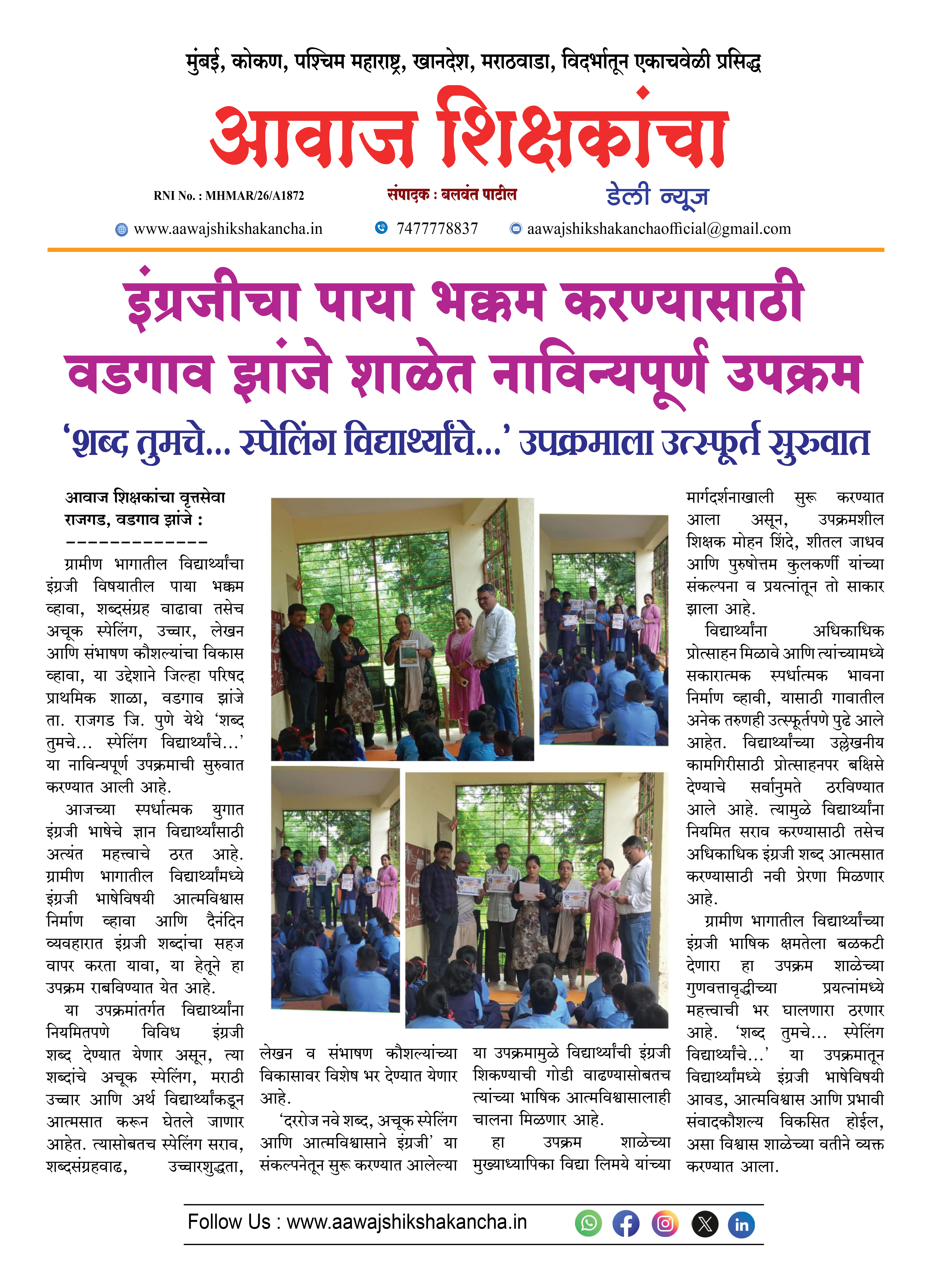 इंग्रजीचा पाया भक्कम करण्यासाठी वडगाव झांजे शाळेत नाविन्यपूर्ण उपक्रम