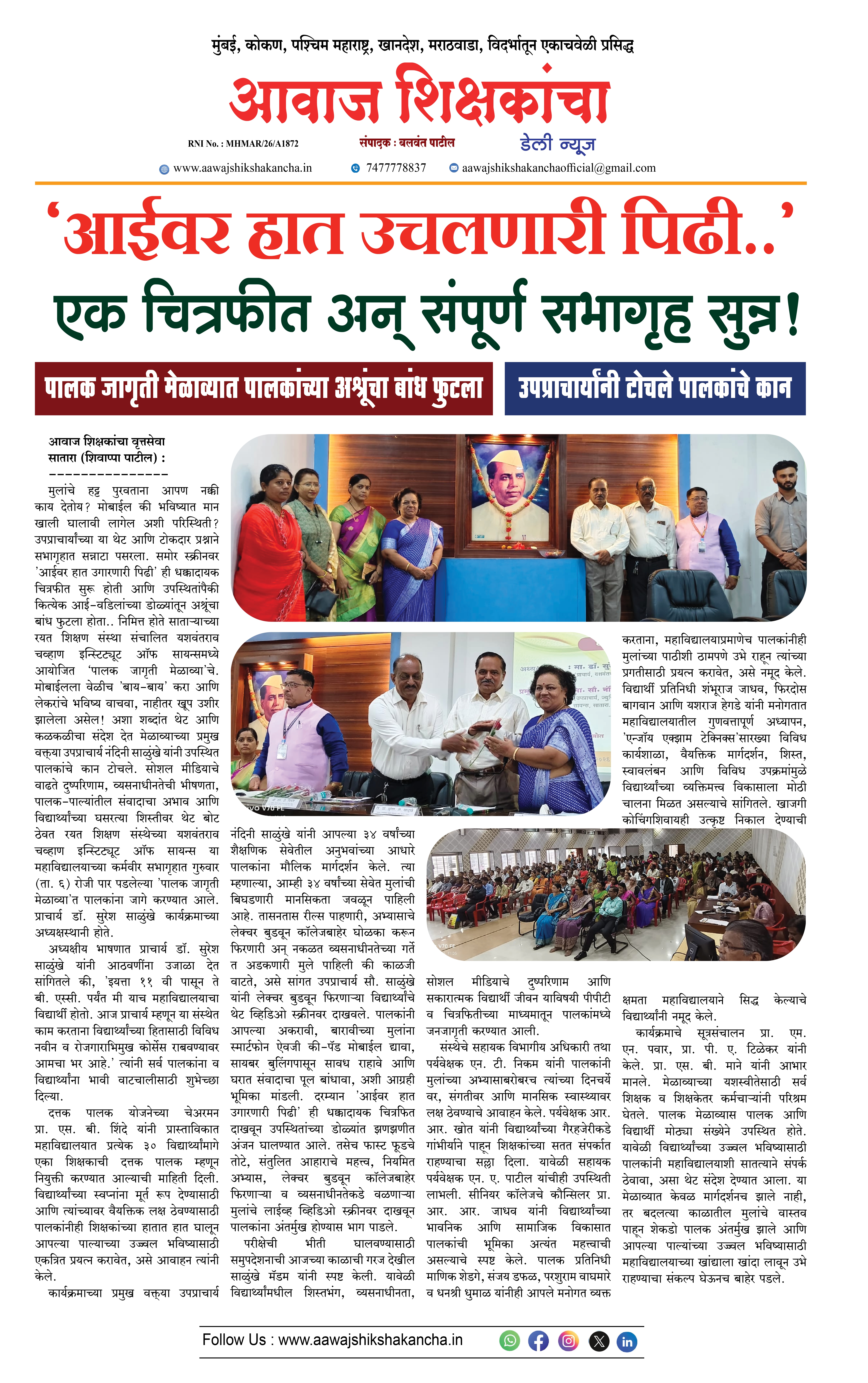 'आईवर हात उचलणारी पिढी..' एक चित्रफीत अन् संपूर्ण सभागृह सुन्न !