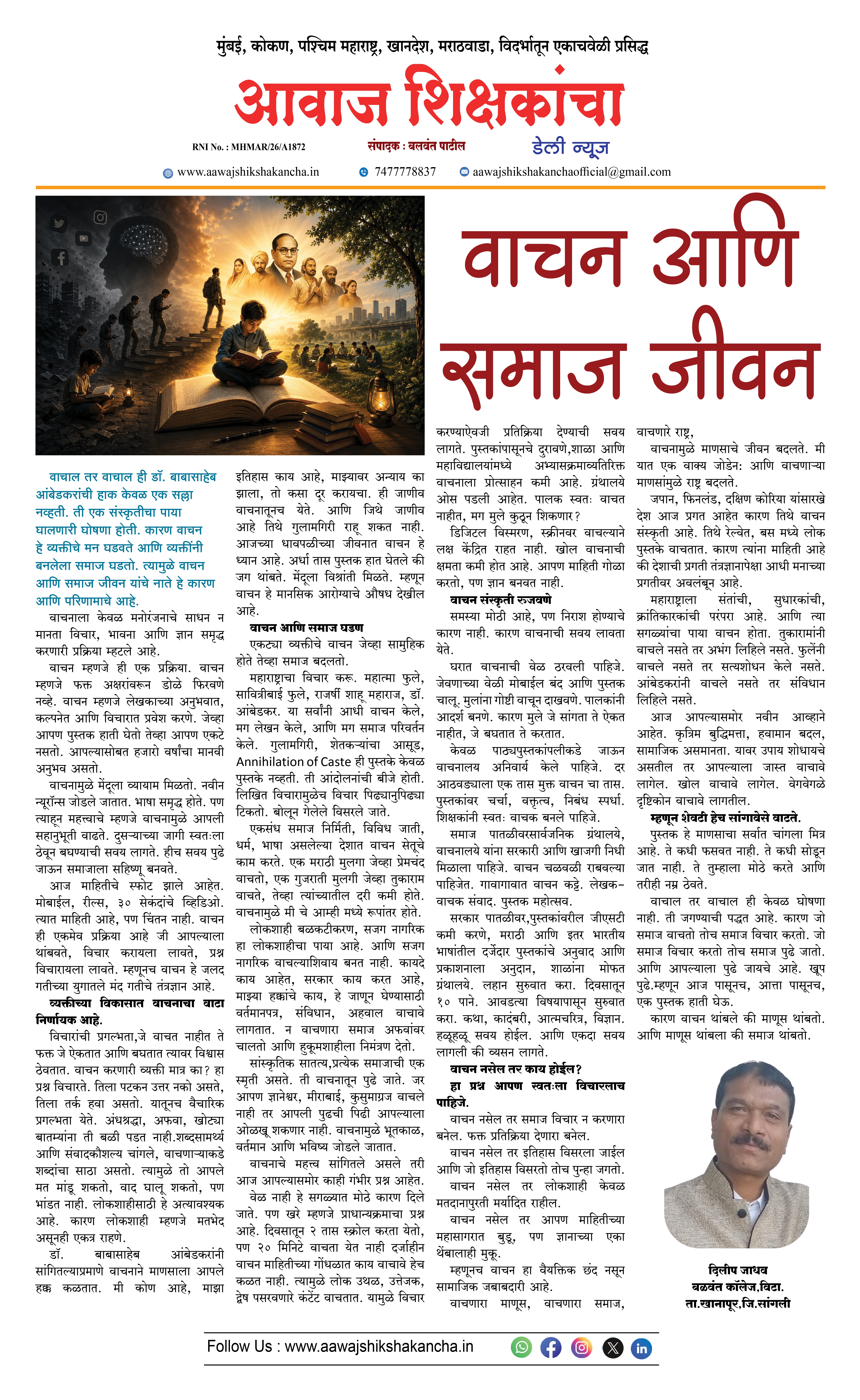 वाचन आणि समाज जीवन
