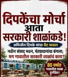 'कॉक्रोच' चा मोर्चा  आता शाळांकडे