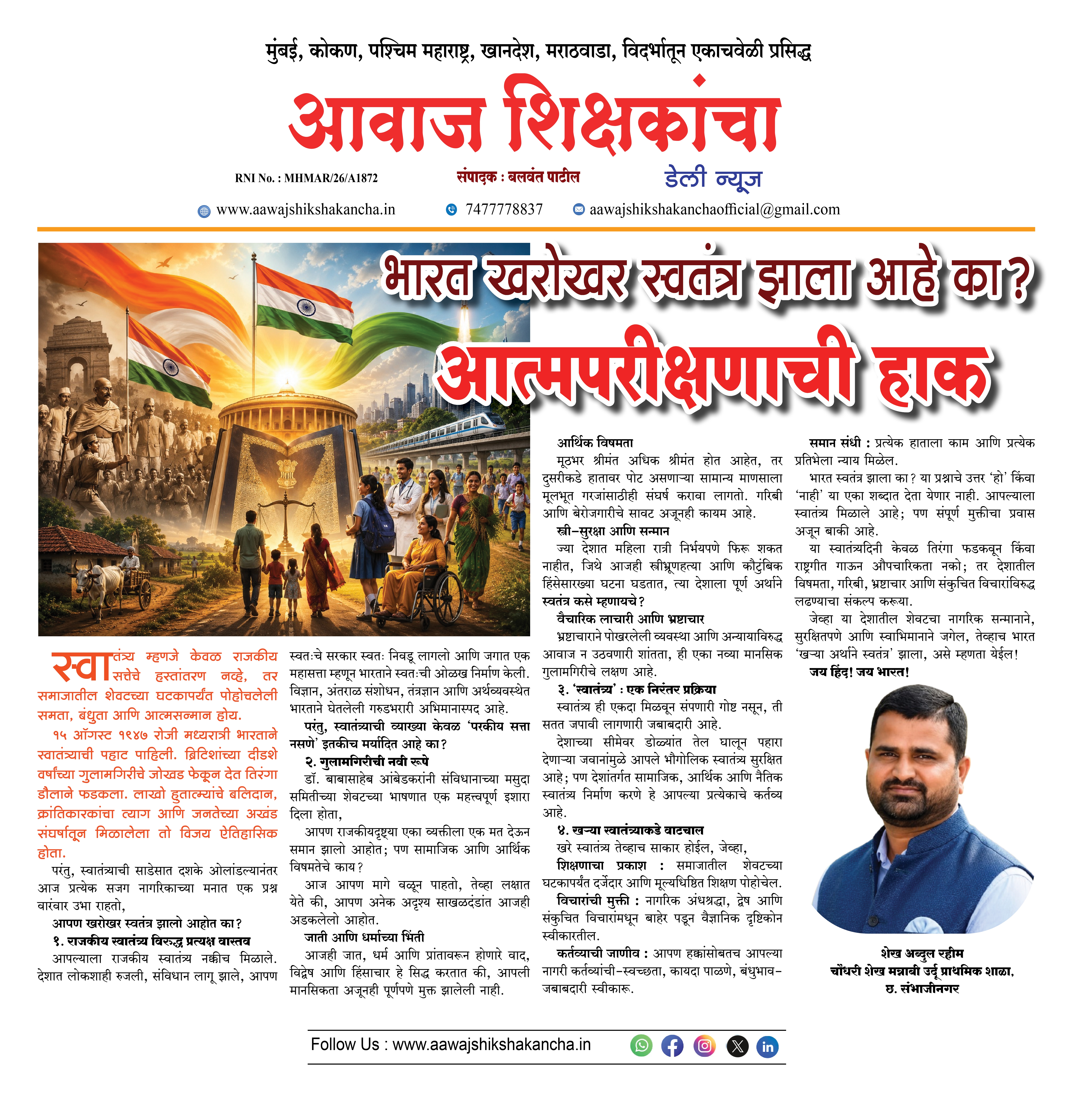 भारत खरोखर स्वतंत्र झाला आहे का? आत्मपरीक्षणाची हाक