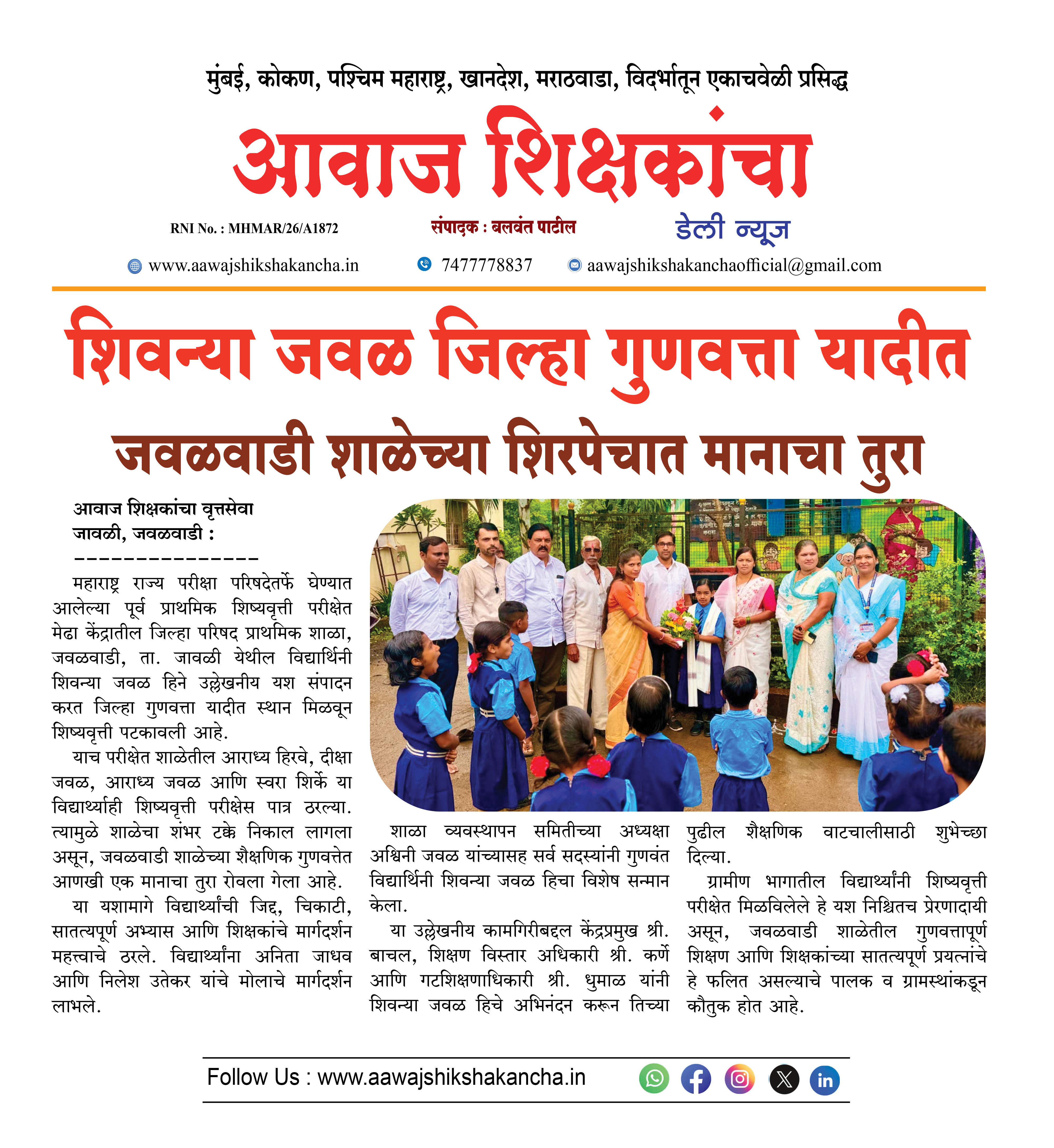शिवन्या जवळ जिल्हा गुणवत्ता यादीत