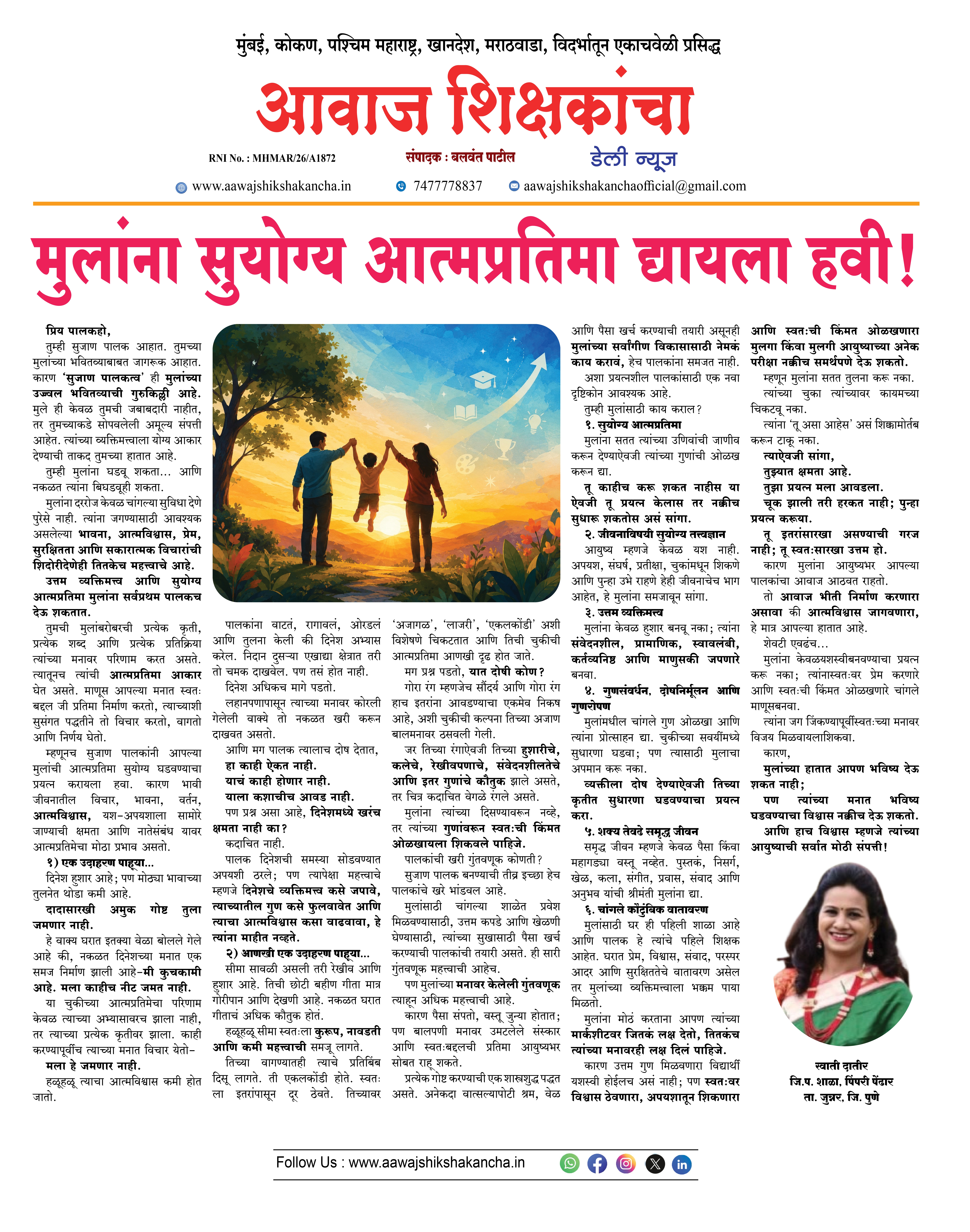 मुलांना सुयोग्य आत्मप्रतिमा द्यायला हवी !